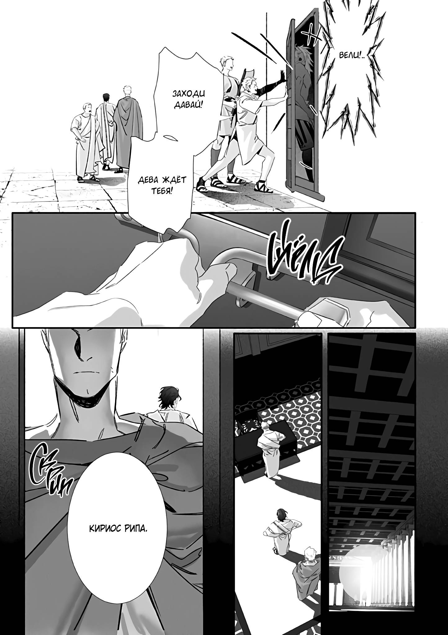 Манга Жрец в пасти Цербера - Глава 4 Страница 26