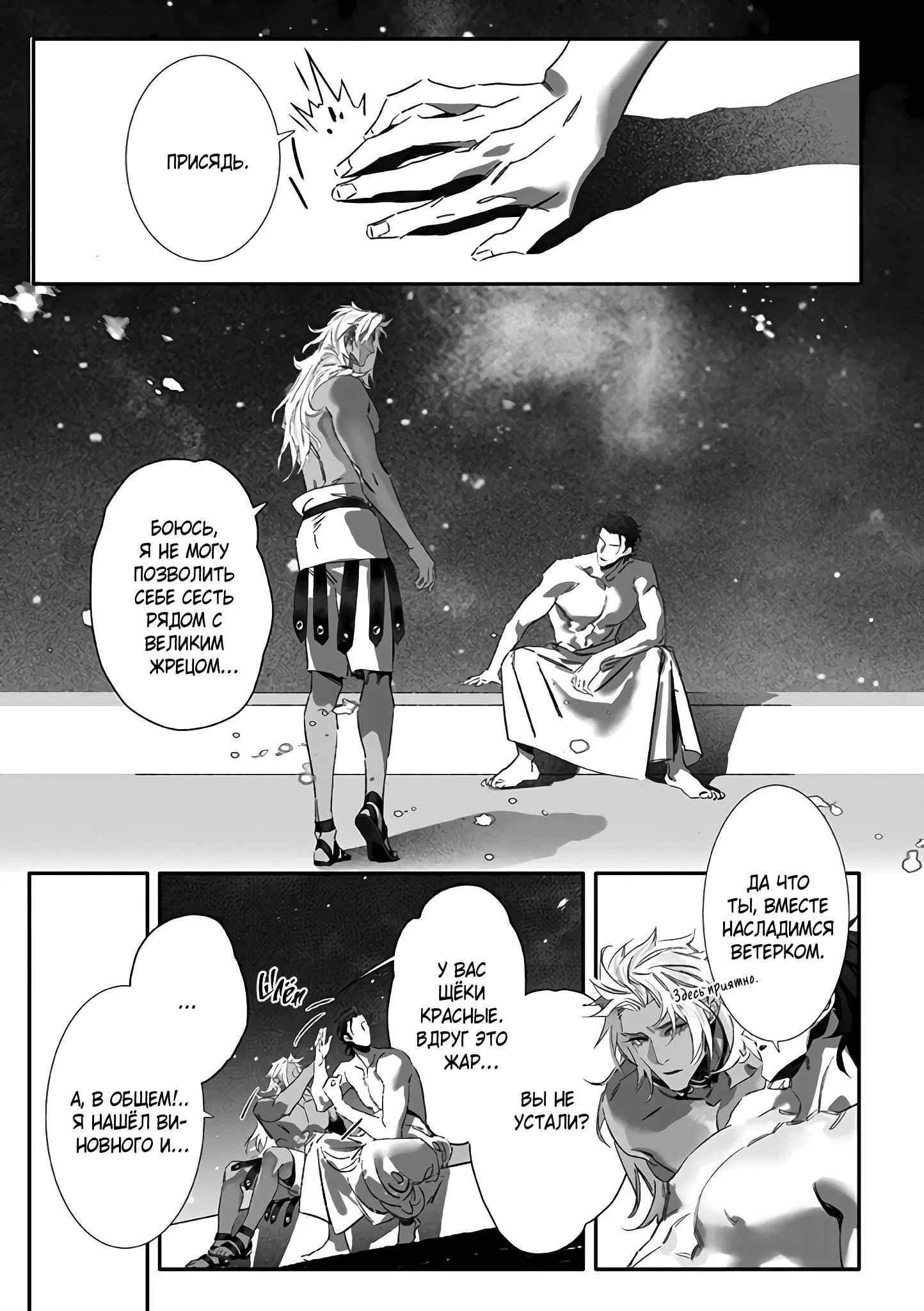 Манга Жрец в пасти Цербера - Глава 4 Страница 2