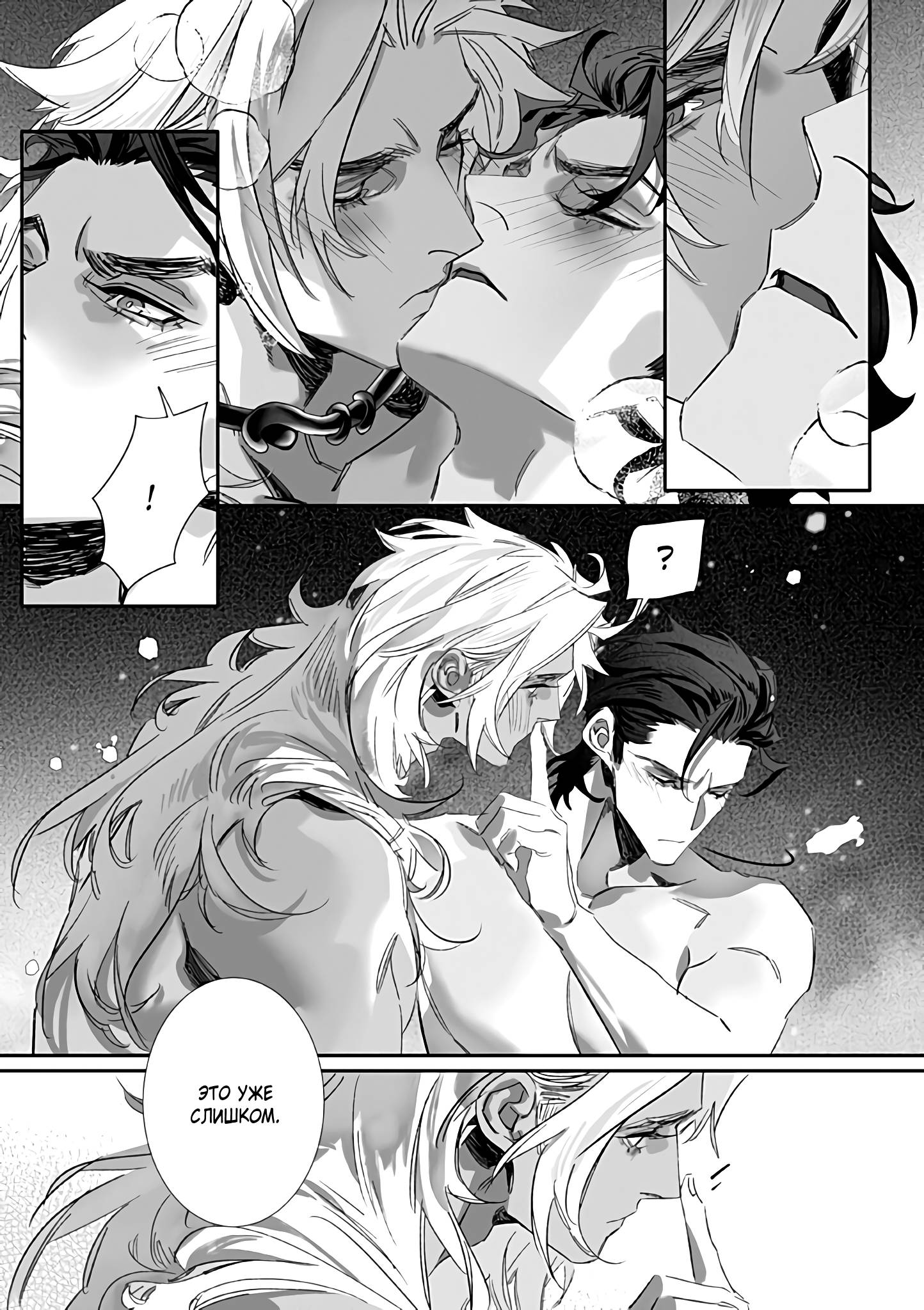 Манга Жрец в пасти Цербера - Глава 4 Страница 16