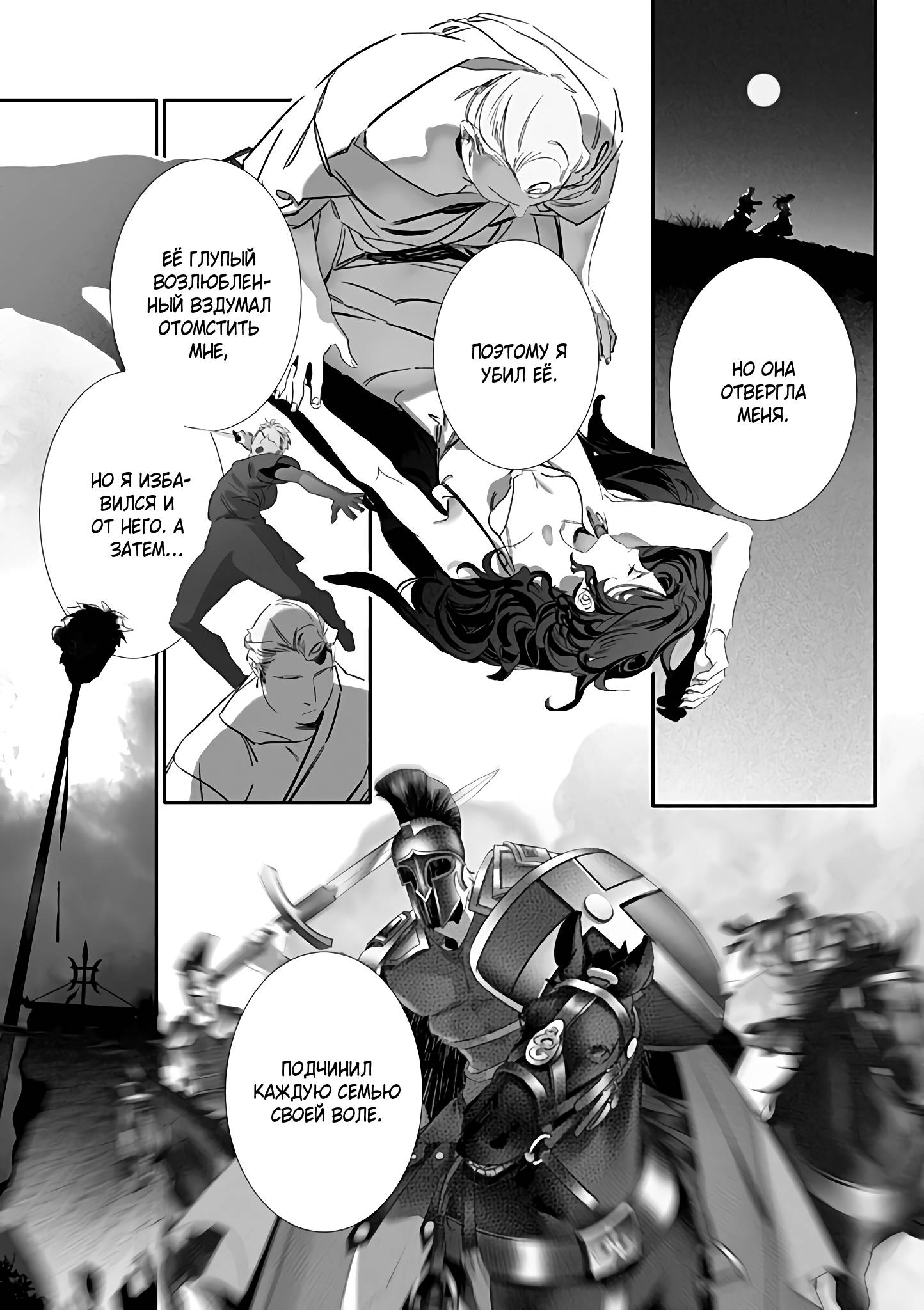 Манга Жрец в пасти Цербера - Глава 4 Страница 28
