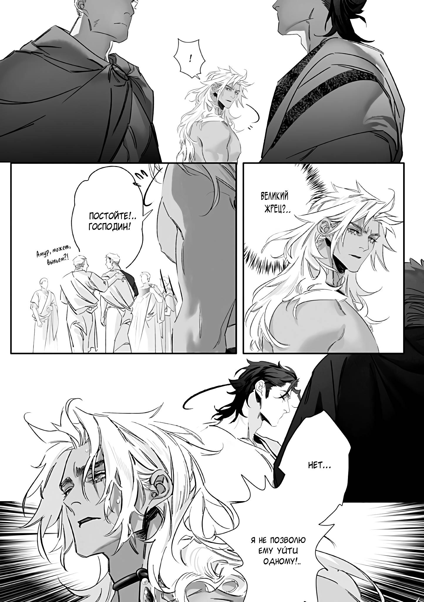 Манга Жрец в пасти Цербера - Глава 4 Страница 25