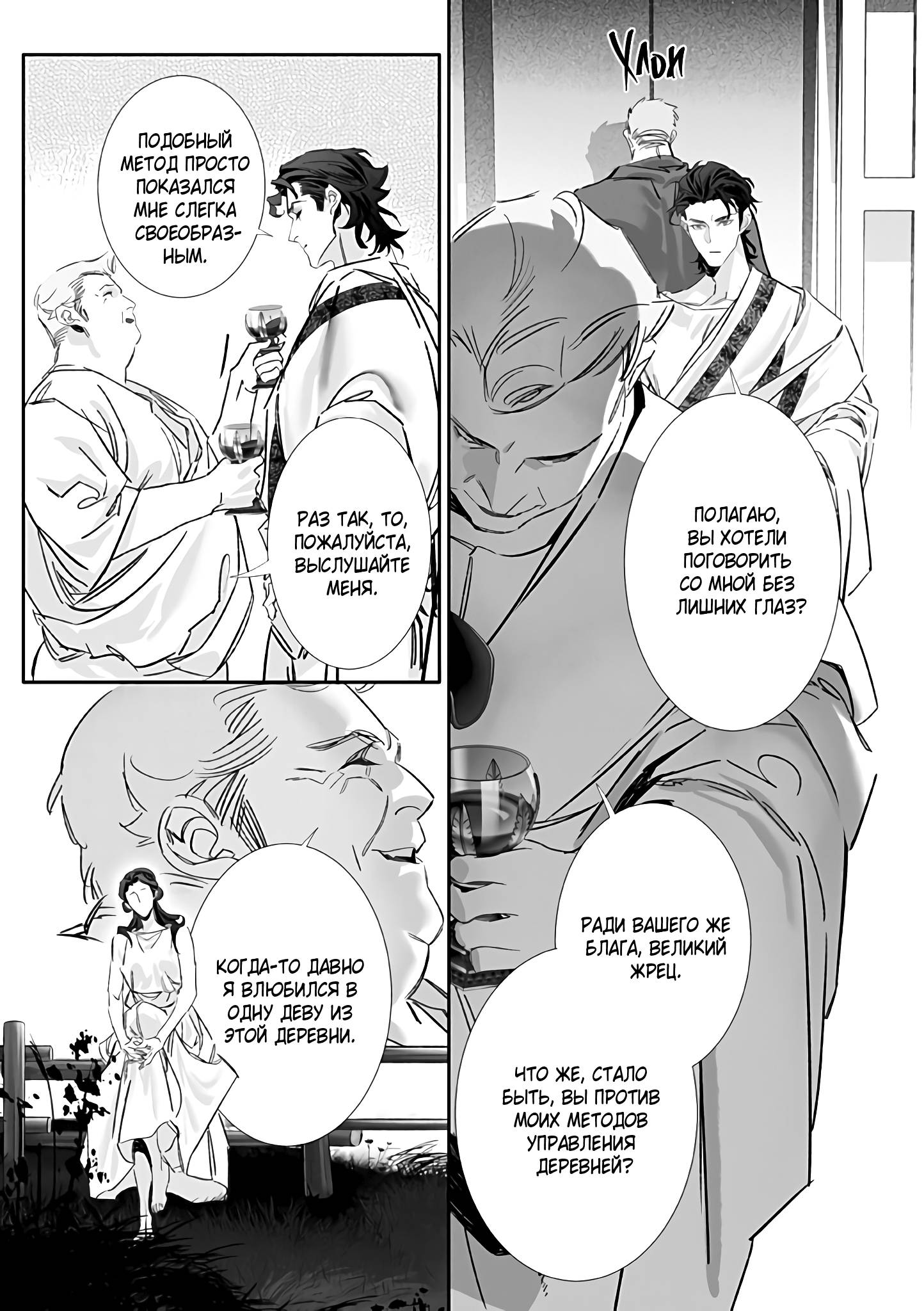 Манга Жрец в пасти Цербера - Глава 4 Страница 27