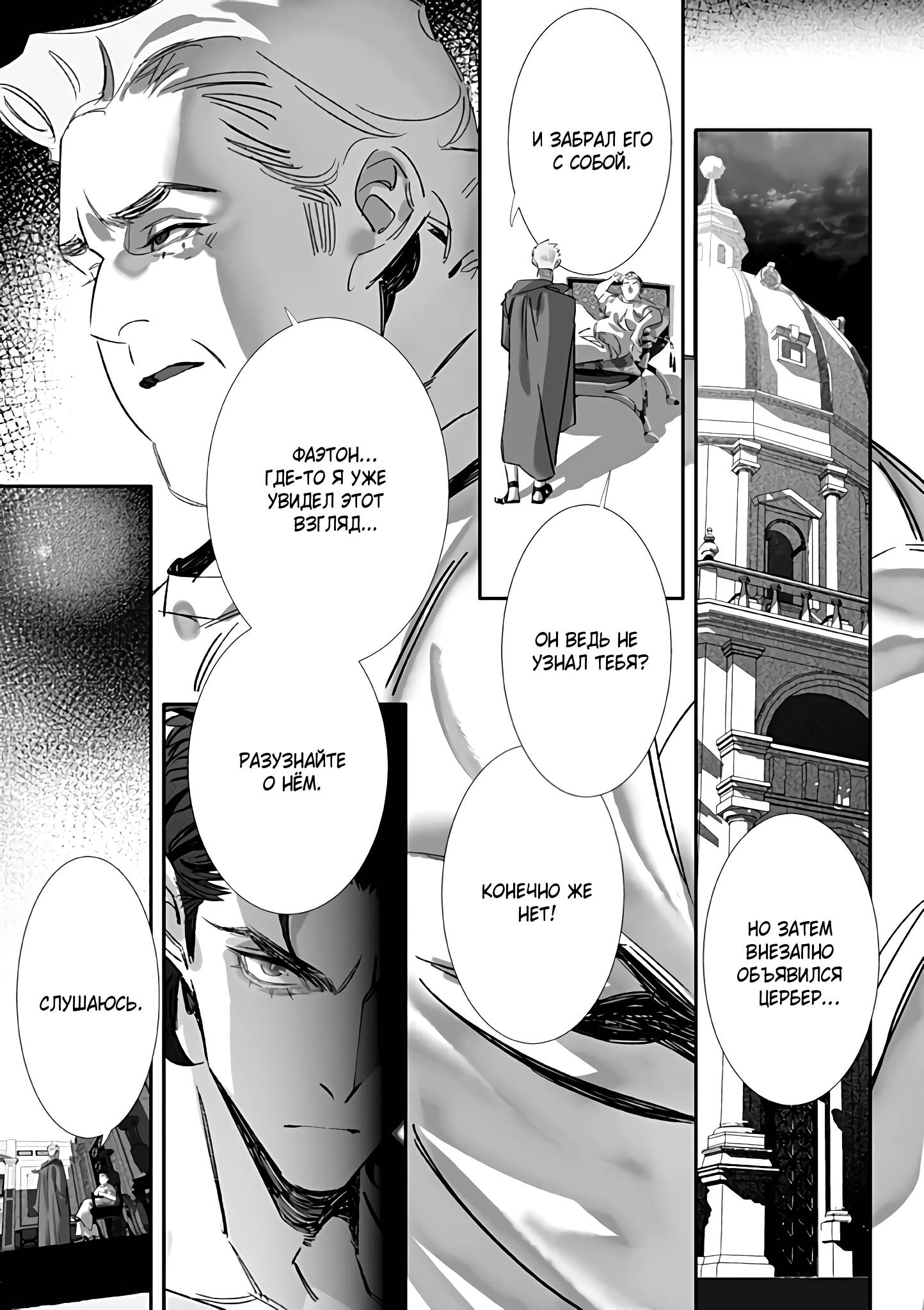 Манга Жрец в пасти Цербера - Глава 4 Страница 19