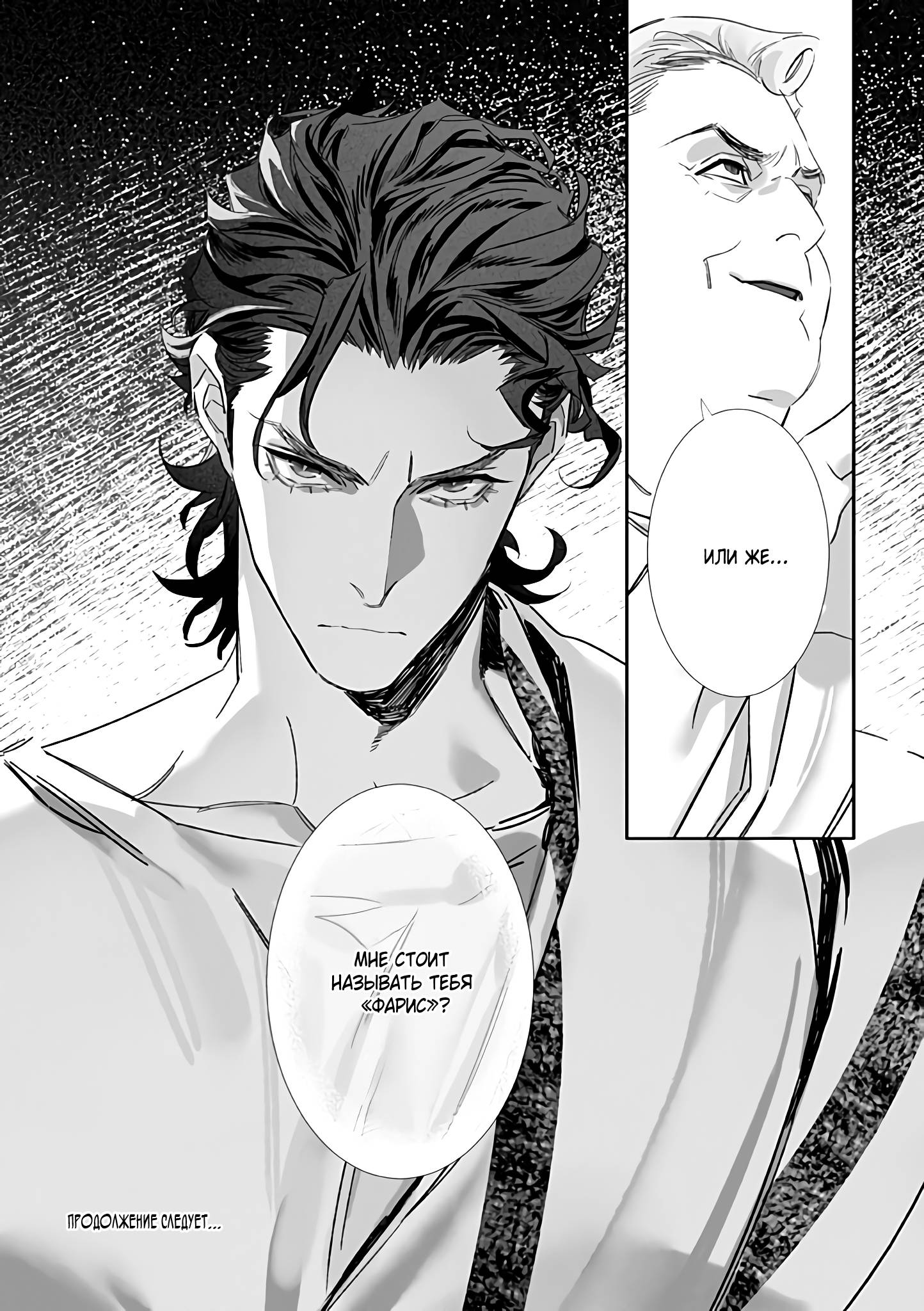 Манга Жрец в пасти Цербера - Глава 4 Страница 31