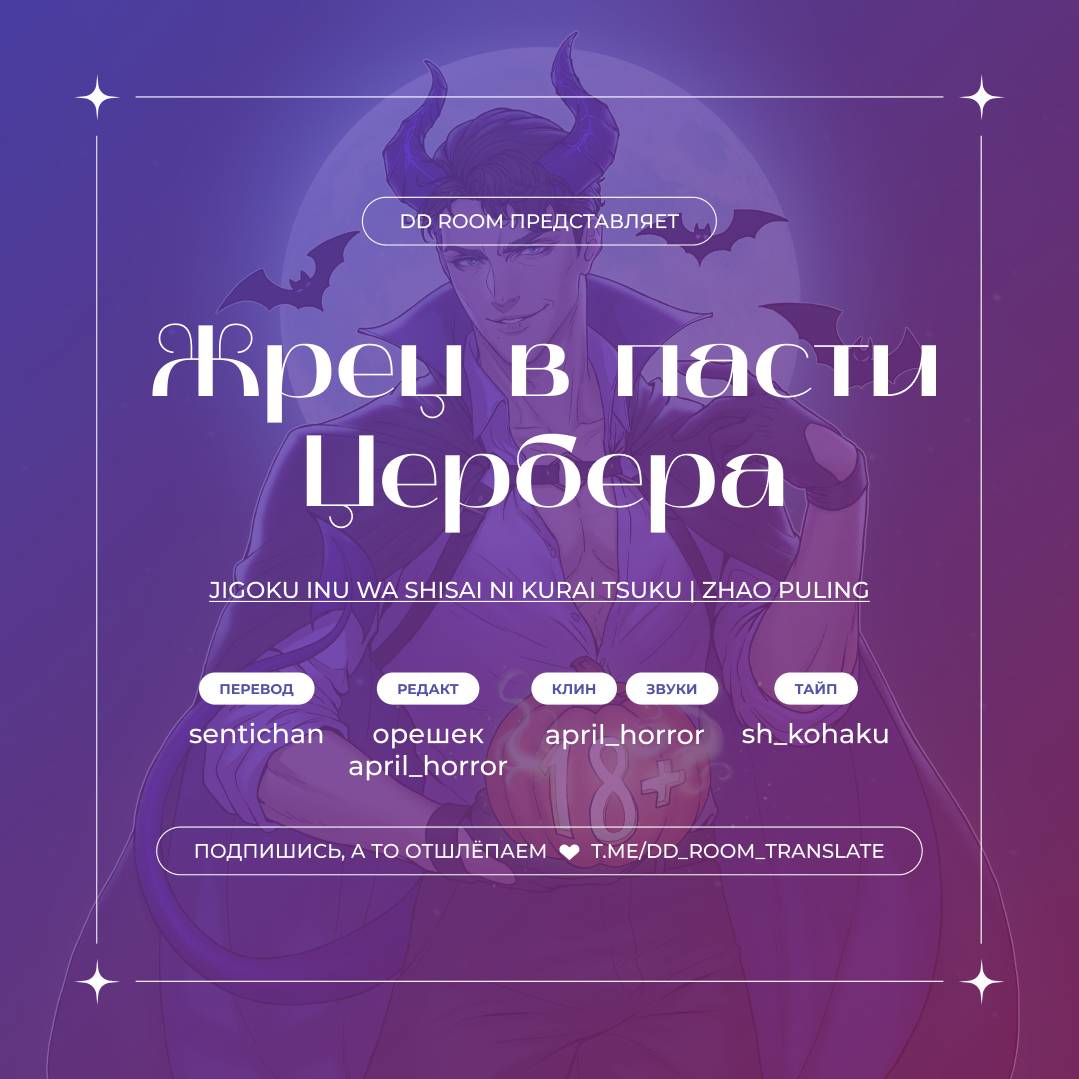 Манга Жрец в пасти Цербера - Глава 4 Страница 1