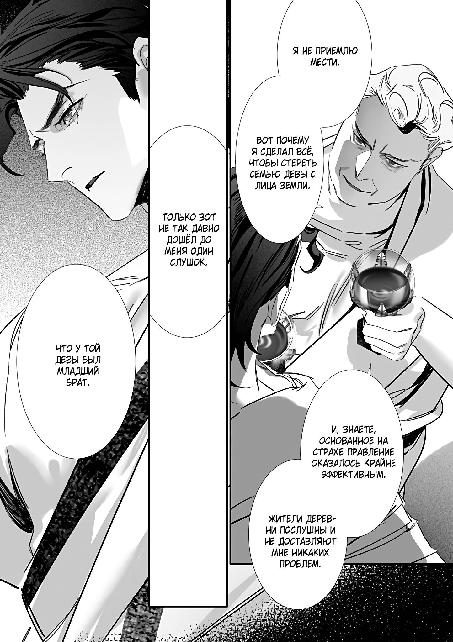 Манга Жрец в пасти Цербера - Глава 4 Страница 29