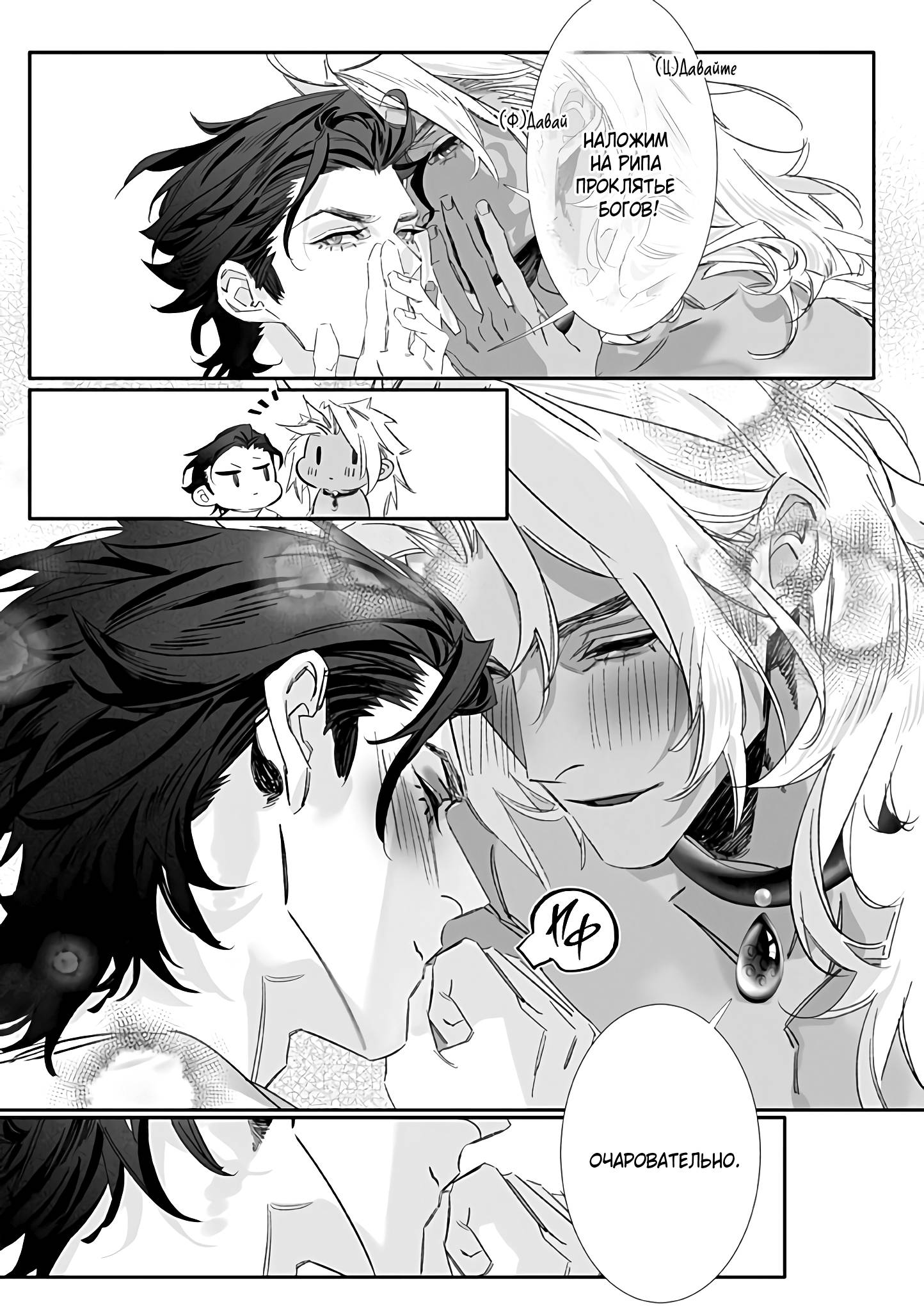Манга Жрец в пасти Цербера - Глава 4 Страница 22