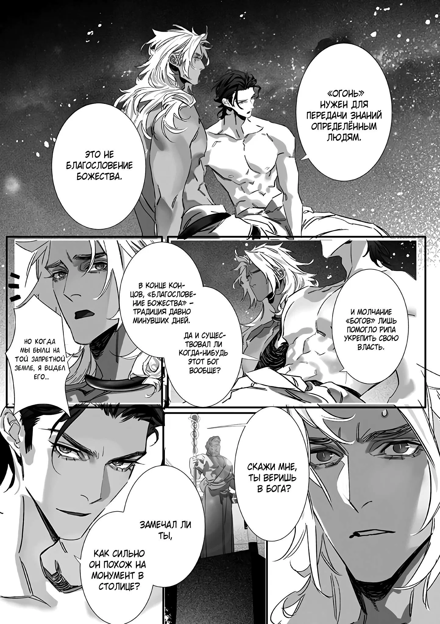 Манга Жрец в пасти Цербера - Глава 4 Страница 5