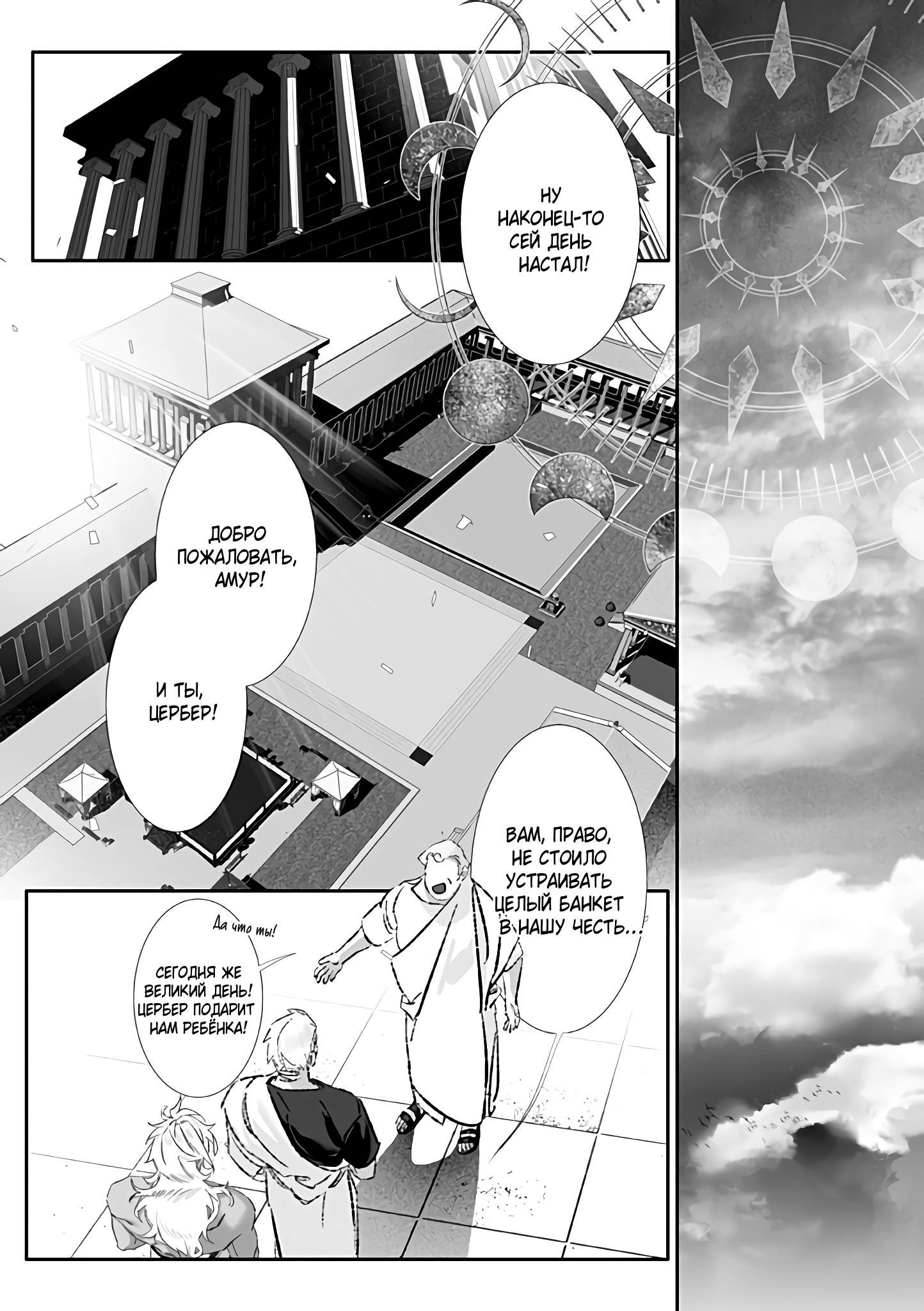 Манга Жрец в пасти Цербера - Глава 4 Страница 20