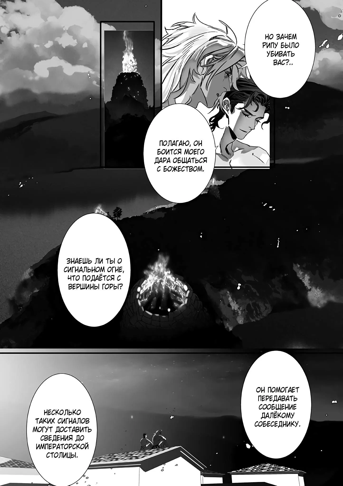 Манга Жрец в пасти Цербера - Глава 4 Страница 4