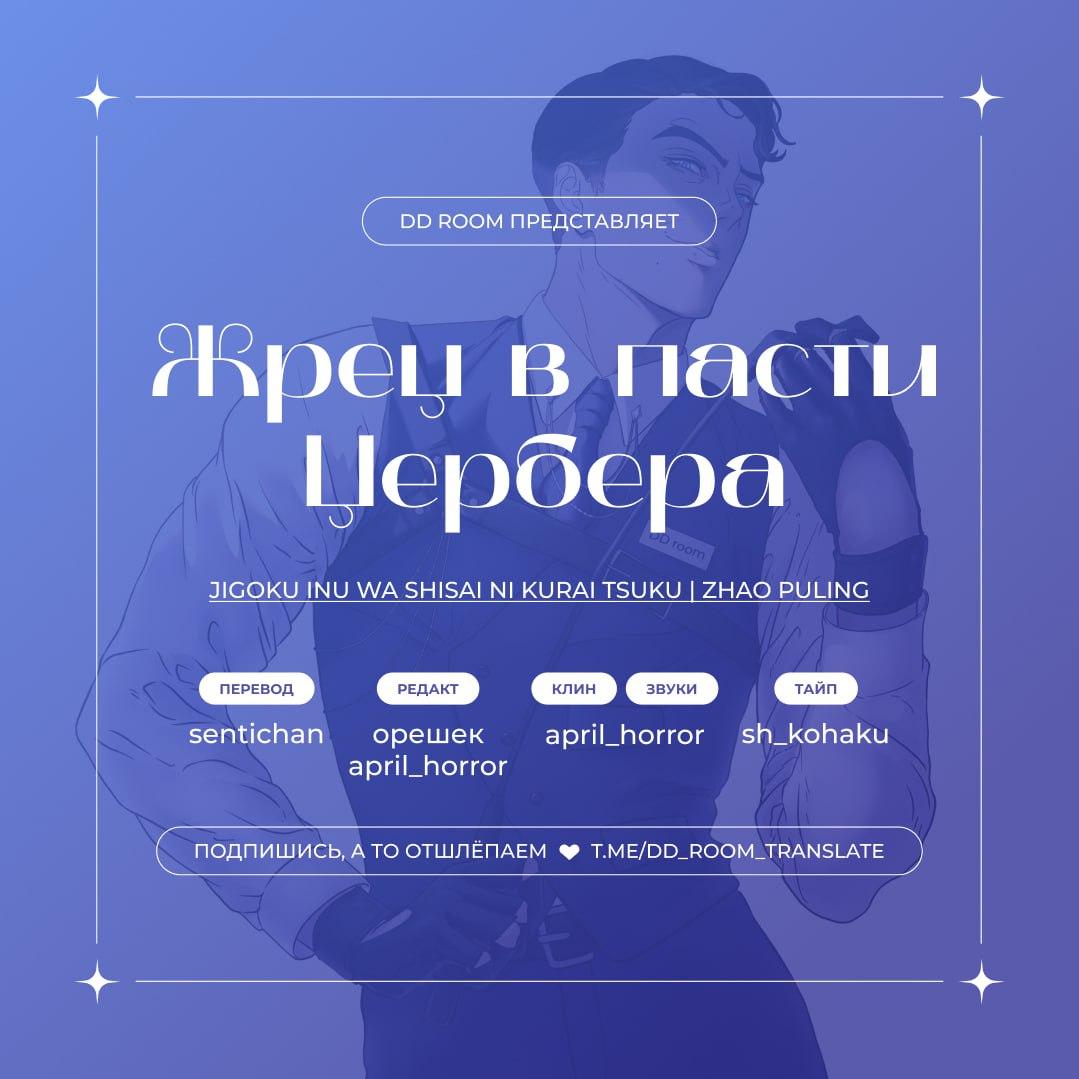 Манга Жрец в пасти Цербера - Глава 3 Страница 1