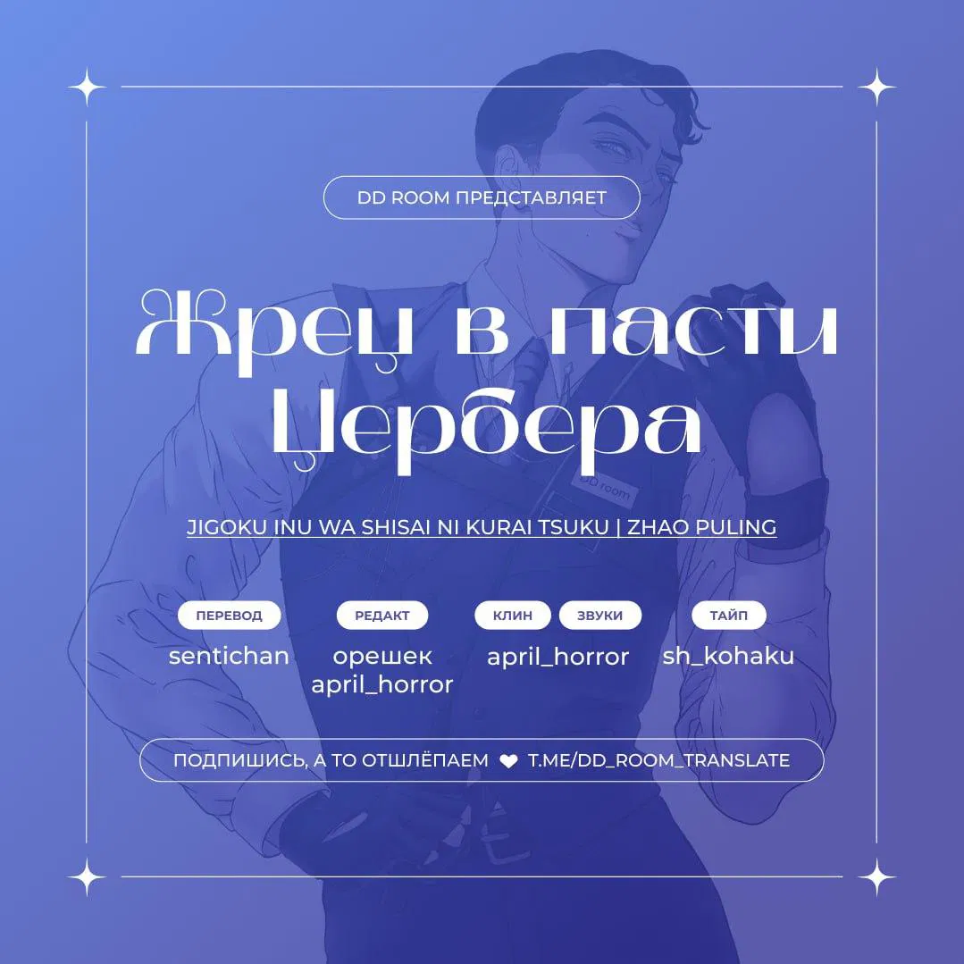 Манга Жрец в пасти Цербера - Глава 2 Страница 1