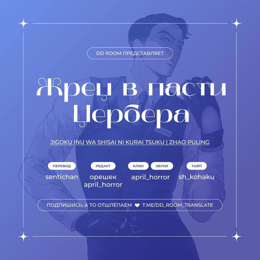 Манга Жрец в пасти Цербера - Глава 1 Страница 1