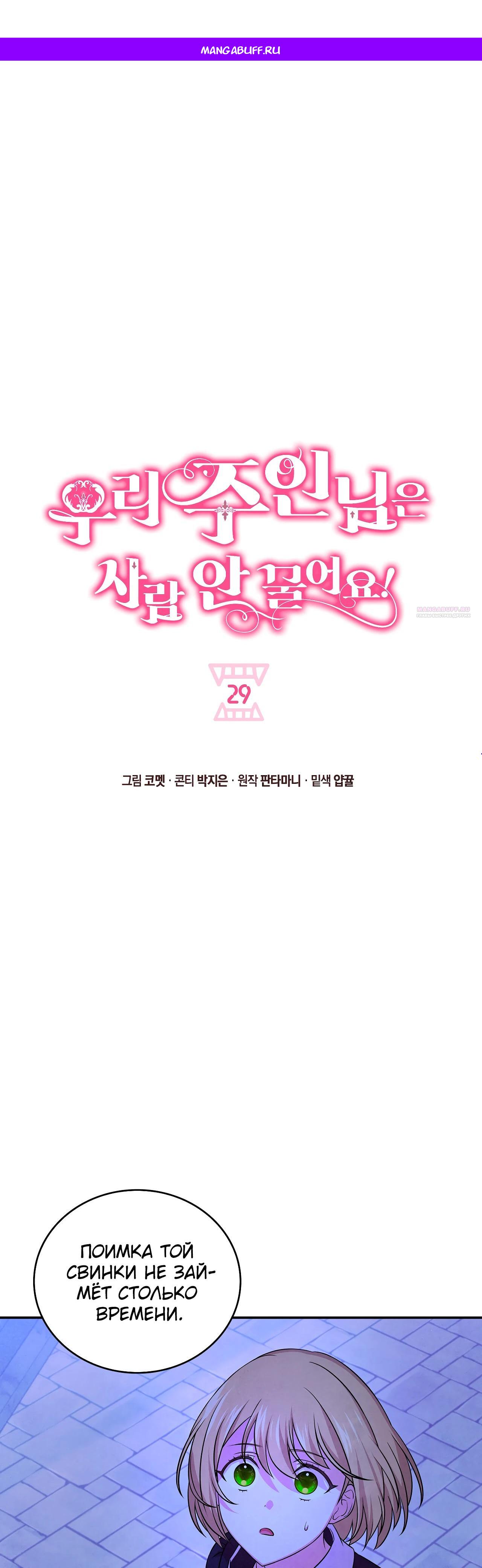 Манга Наш хозяин не кусает людей! - Глава 29 Страница 1