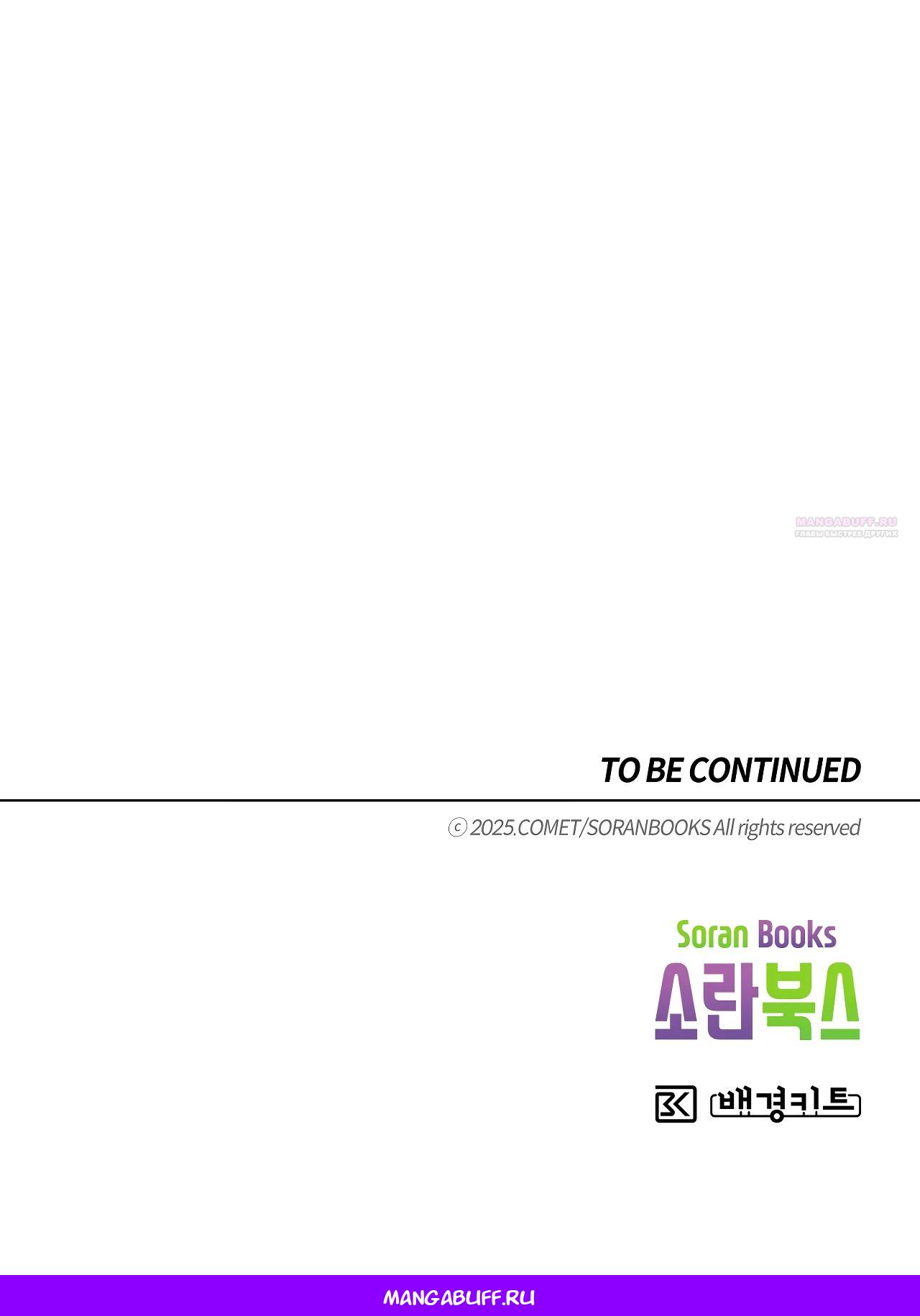 Манга Наш хозяин не кусает людей! - Глава 29 Страница 42