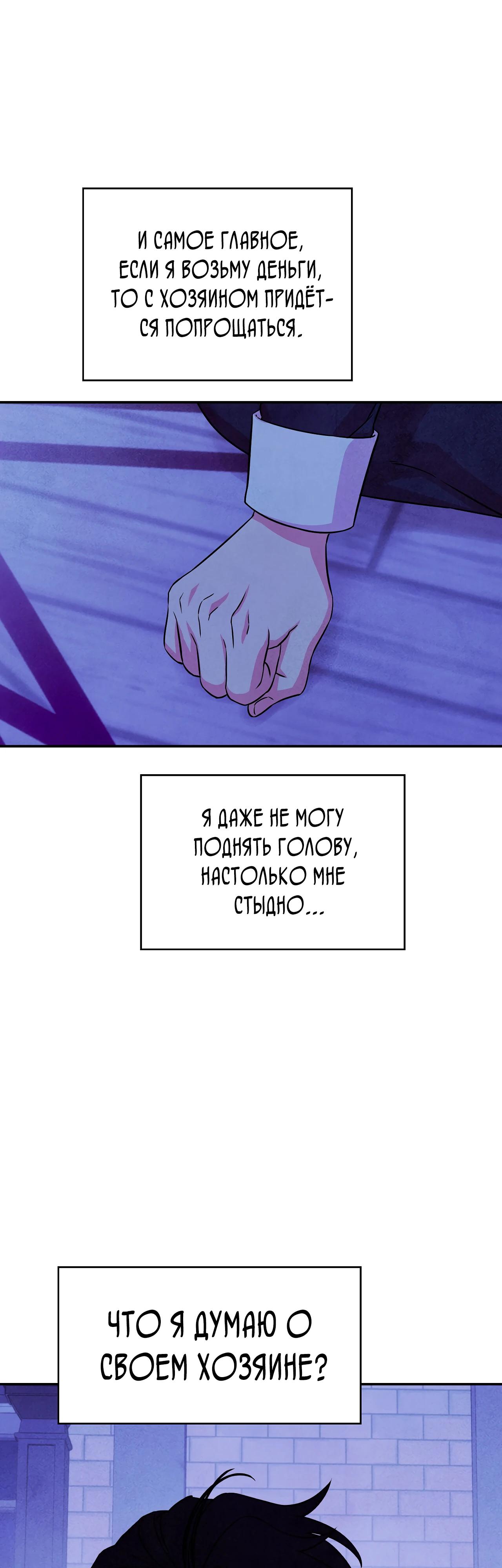 Манга Наш хозяин не кусает людей! - Глава 29 Страница 32