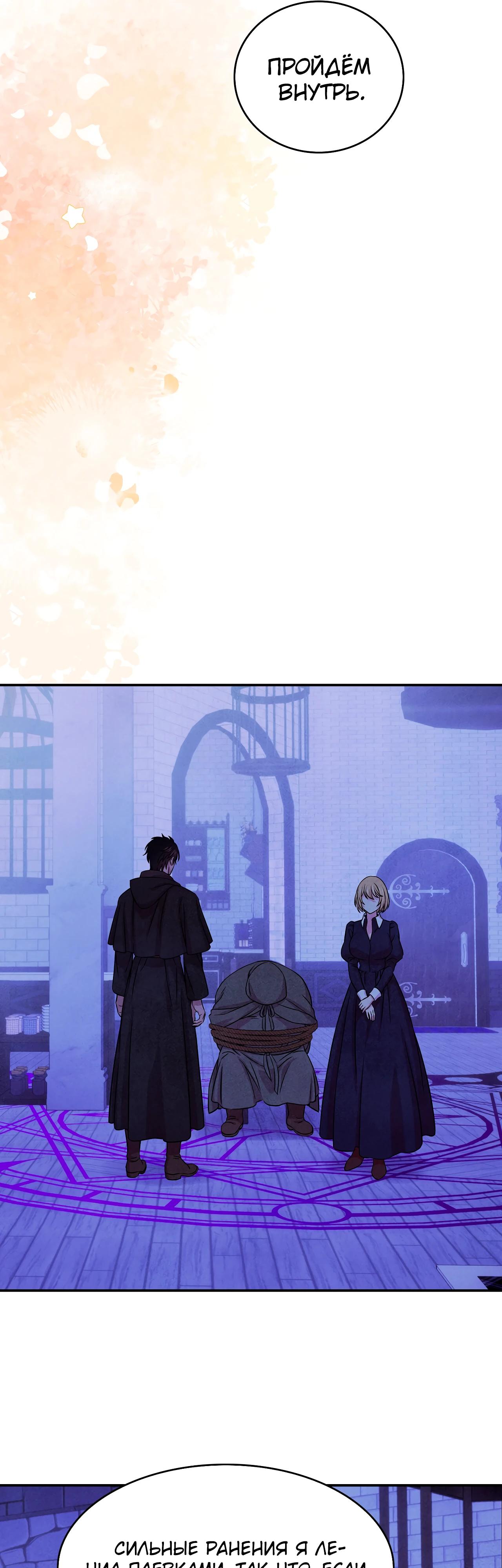 Манга Наш хозяин не кусает людей! - Глава 29 Страница 8