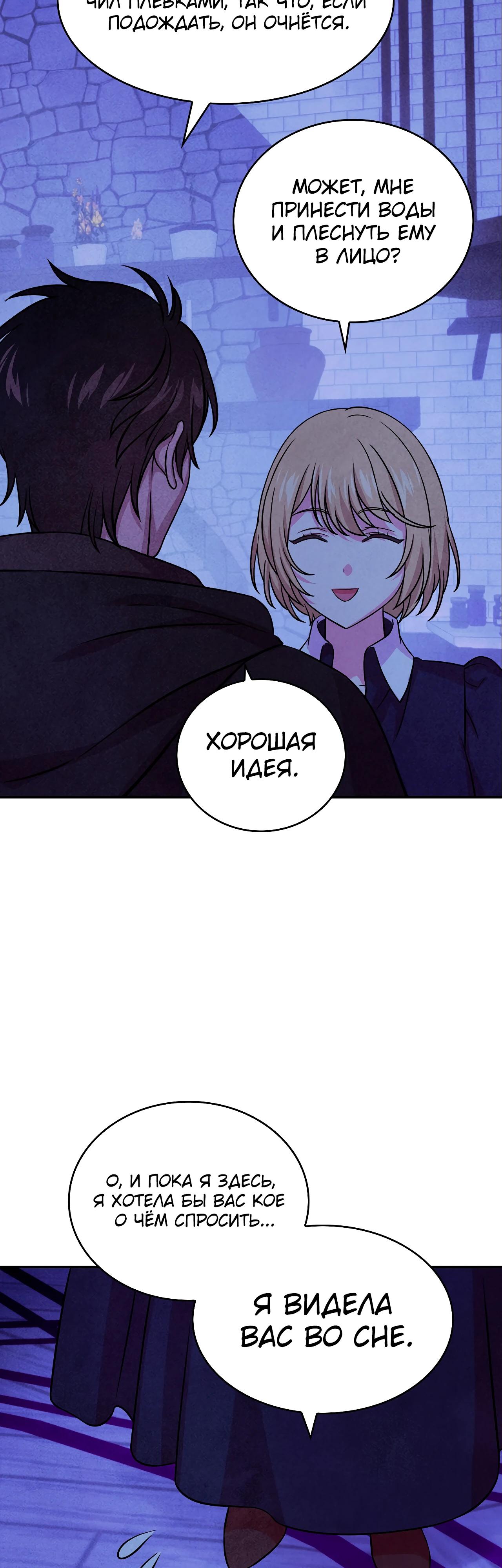 Манга Наш хозяин не кусает людей! - Глава 29 Страница 9