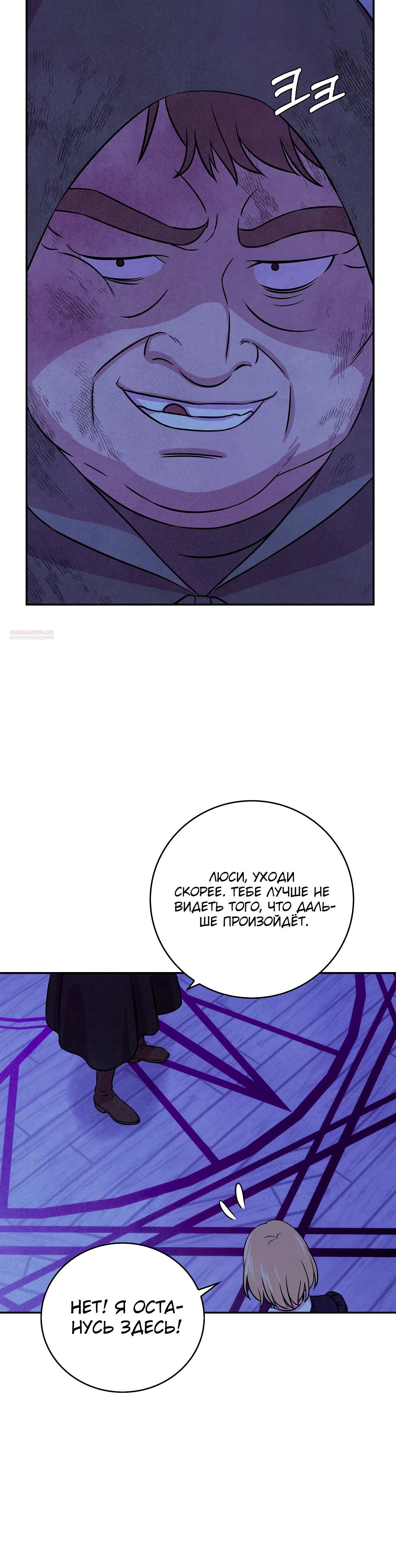 Манга Наш хозяин не кусает людей! - Глава 29 Страница 38