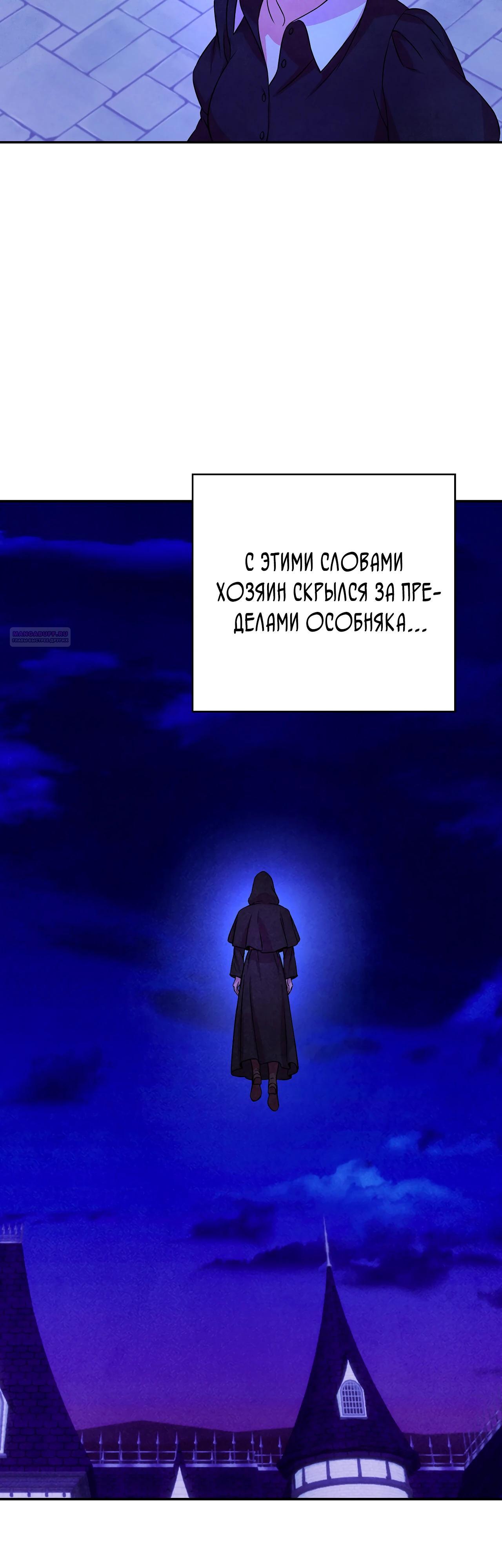 Манга Наш хозяин не кусает людей! - Глава 29 Страница 2