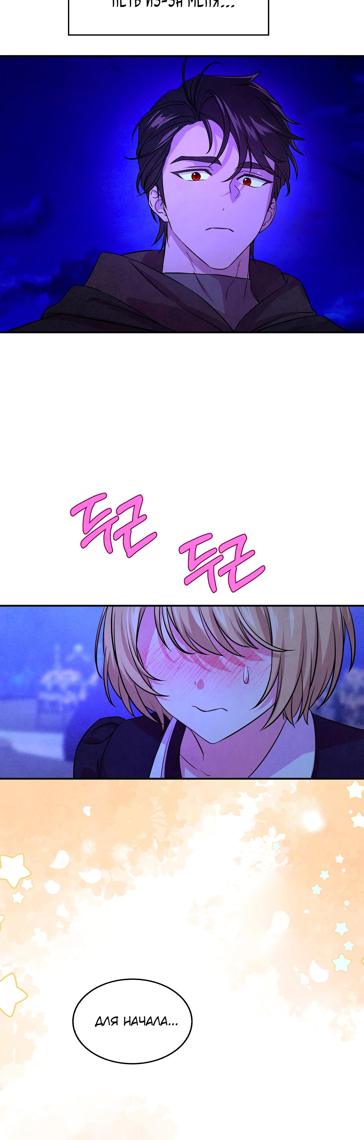 Манга Наш хозяин не кусает людей! - Глава 29 Страница 7