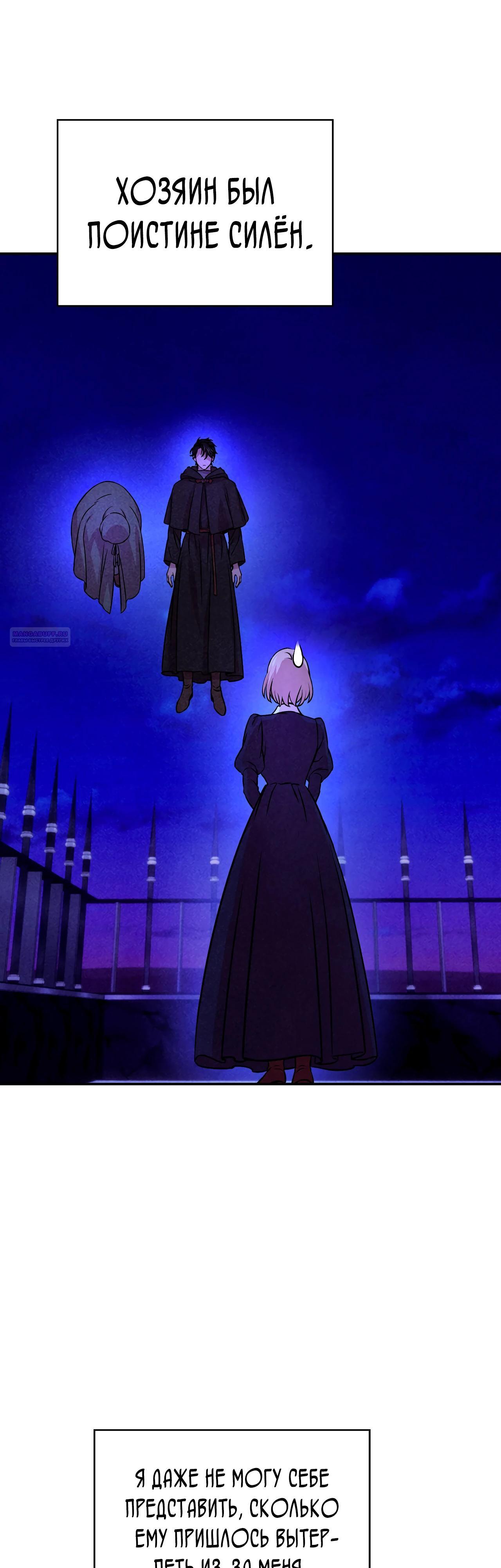 Манга Наш хозяин не кусает людей! - Глава 29 Страница 6
