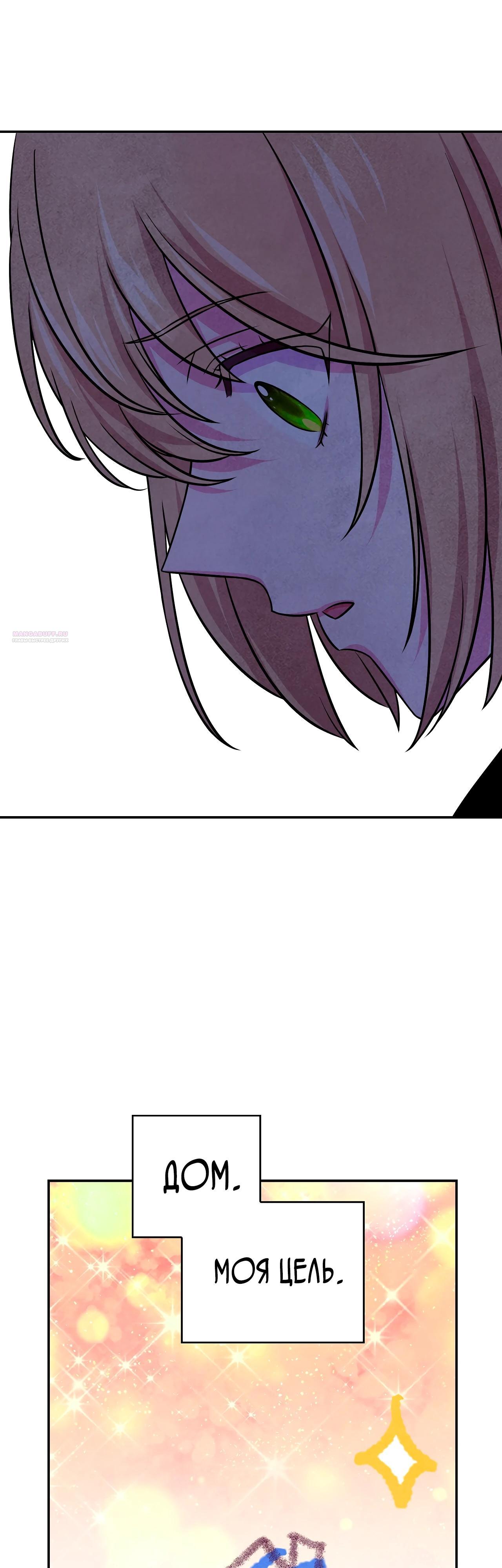 Манга Наш хозяин не кусает людей! - Глава 29 Страница 30