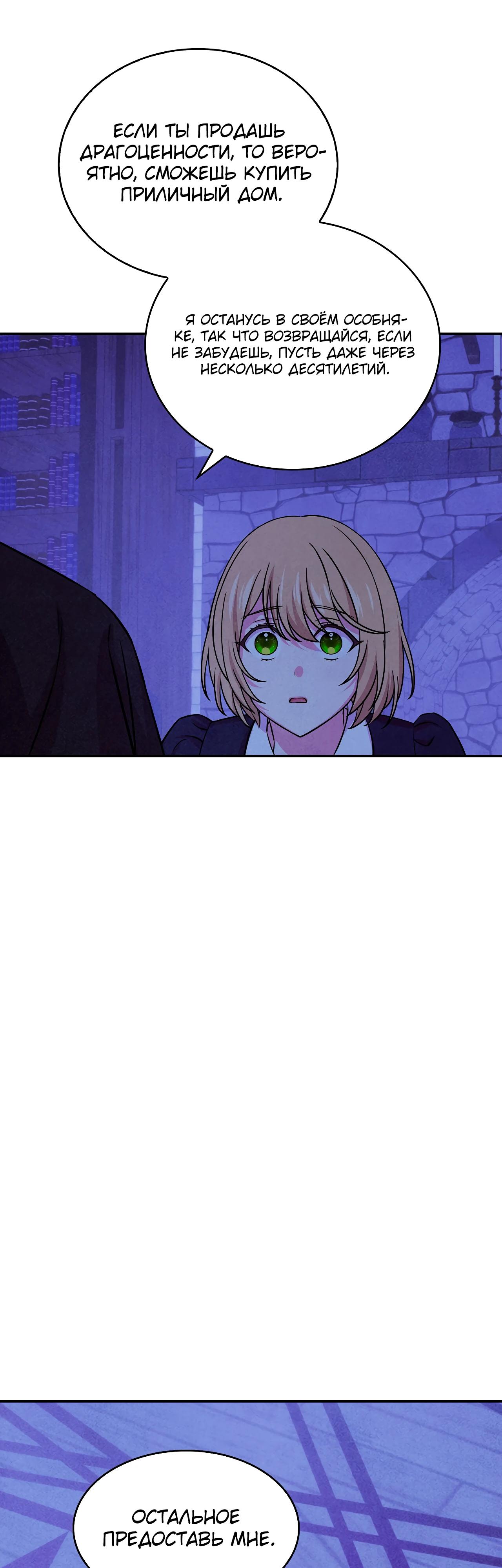 Манга Наш хозяин не кусает людей! - Глава 29 Страница 28