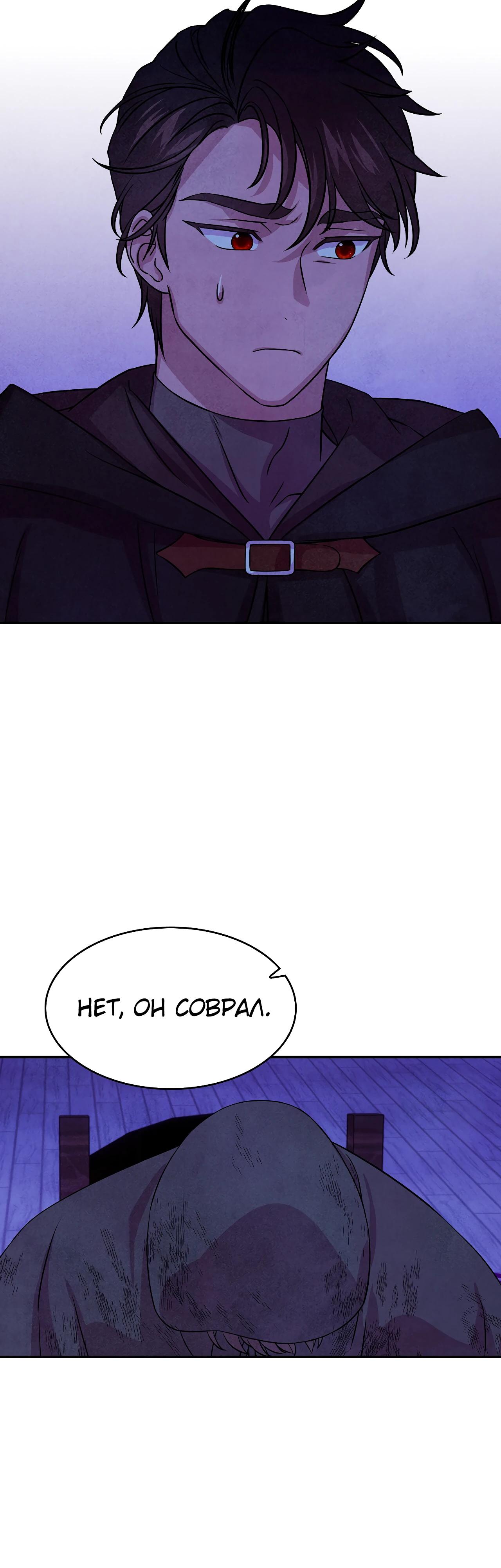 Манга Наш хозяин не кусает людей! - Глава 29 Страница 12