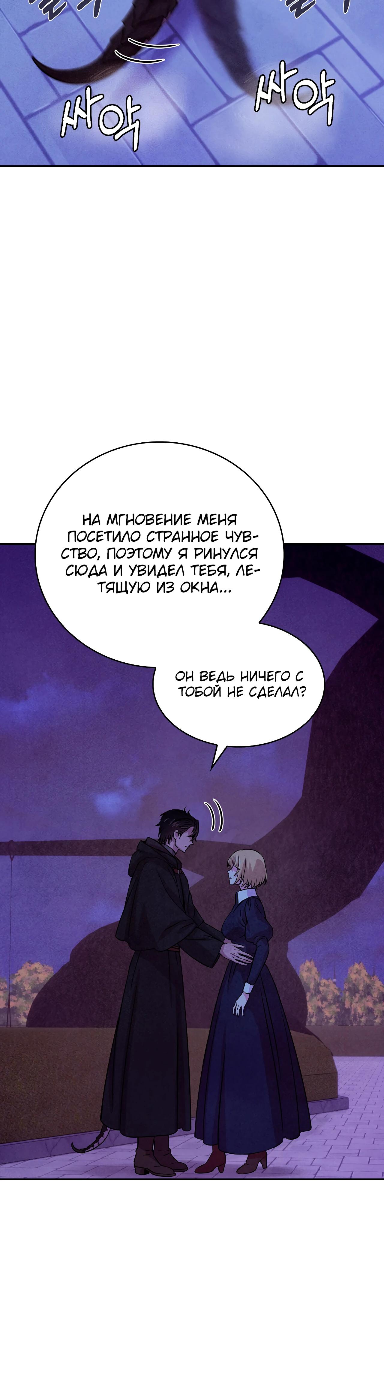 Манга Наш хозяин не кусает людей! - Глава 28 Страница 27