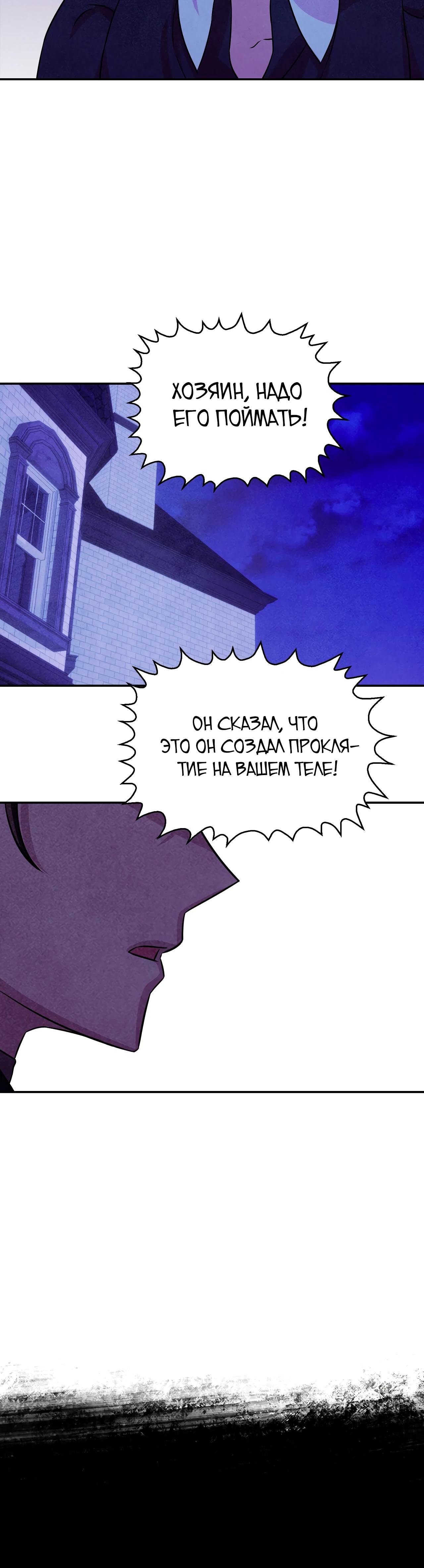 Манга Наш хозяин не кусает людей! - Глава 28 Страница 31