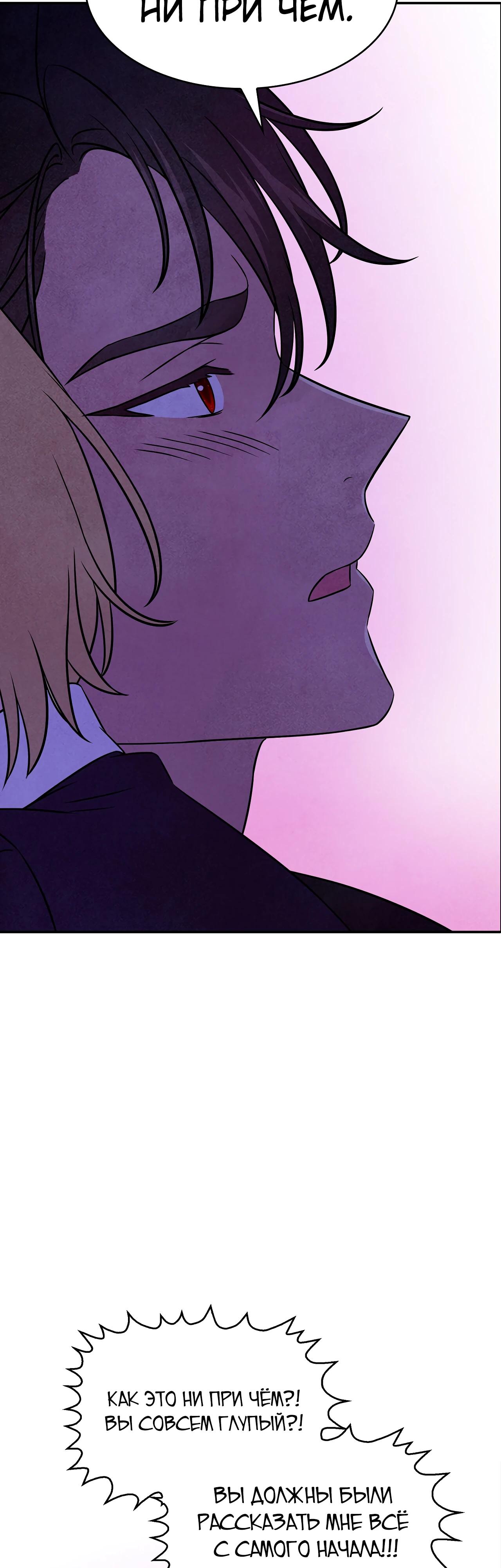 Манга Наш хозяин не кусает людей! - Глава 28 Страница 25