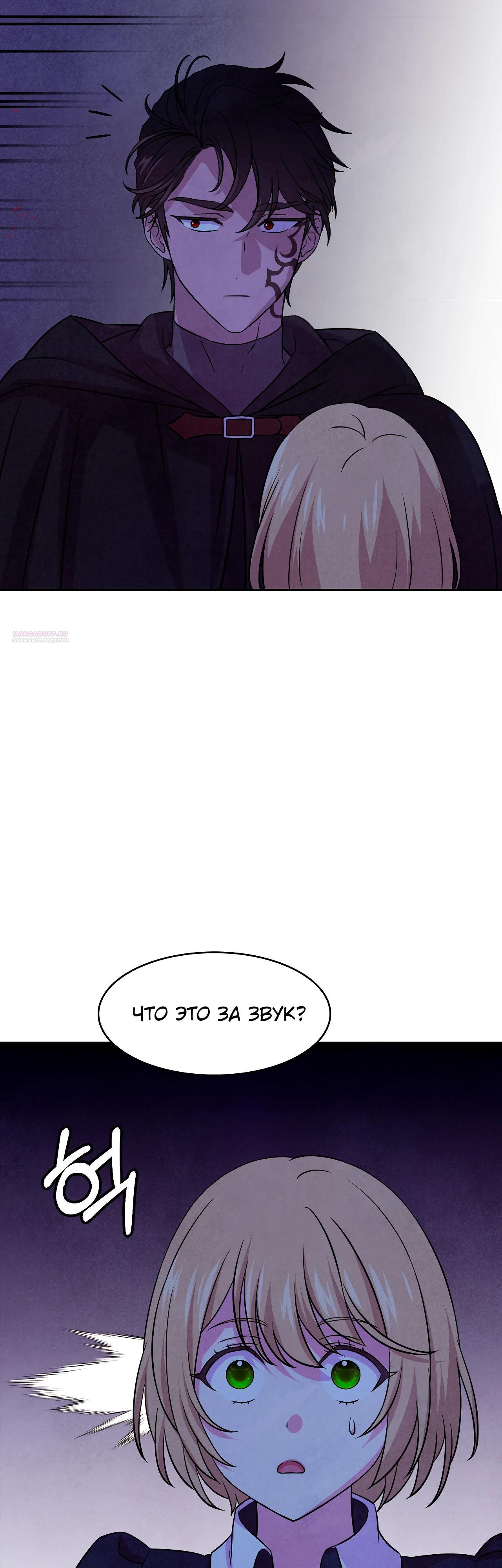 Манга Наш хозяин не кусает людей! - Глава 28 Страница 30