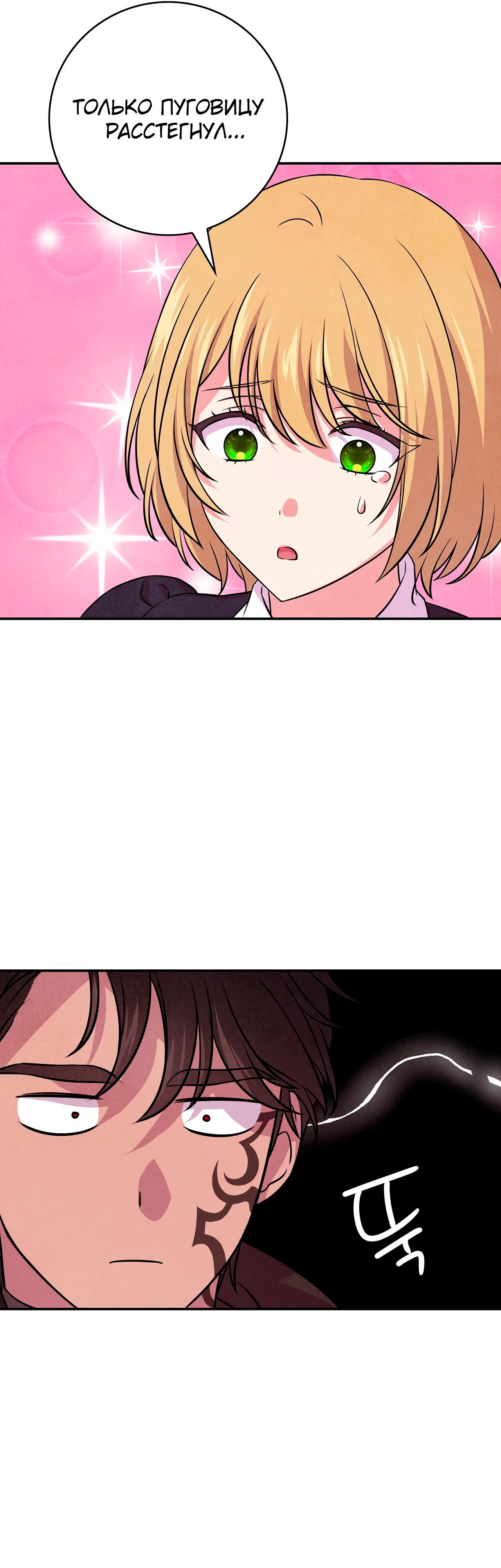 Манга Наш хозяин не кусает людей! - Глава 28 Страница 28