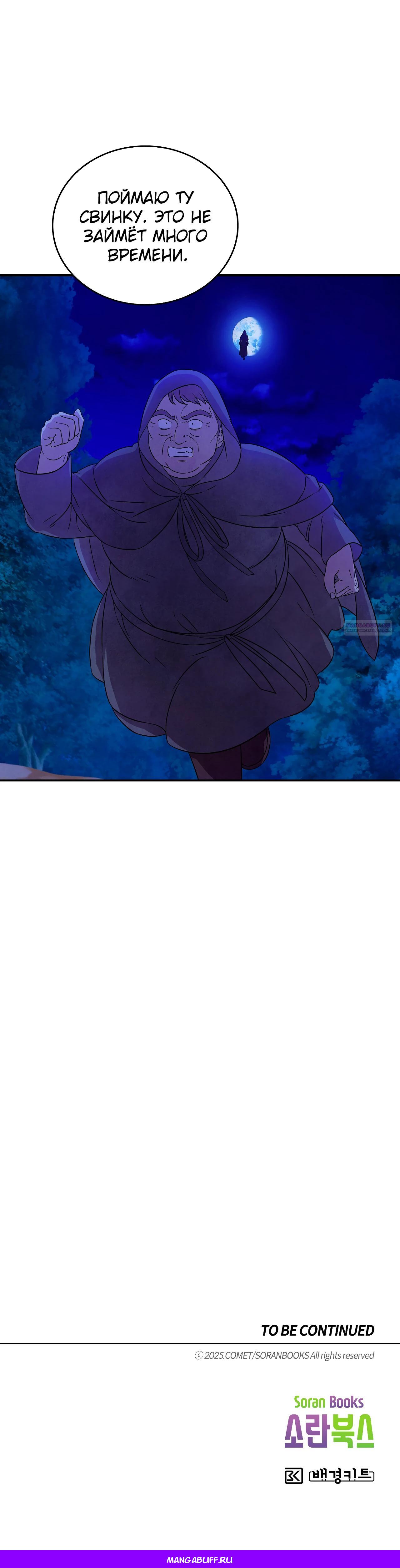 Манга Наш хозяин не кусает людей! - Глава 28 Страница 35