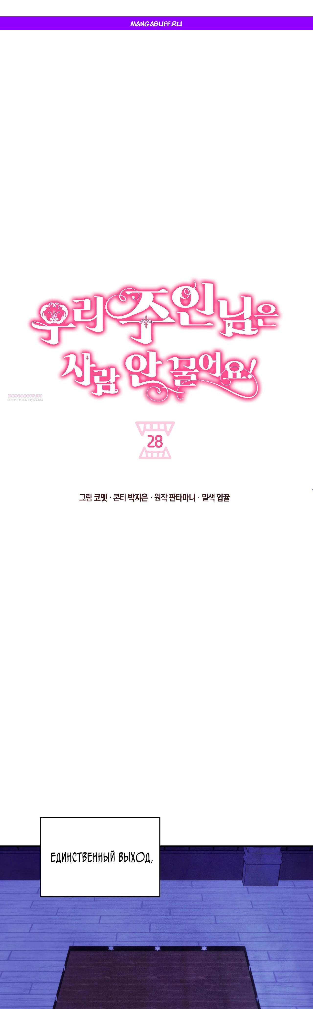 Манга Наш хозяин не кусает людей! - Глава 28 Страница 1