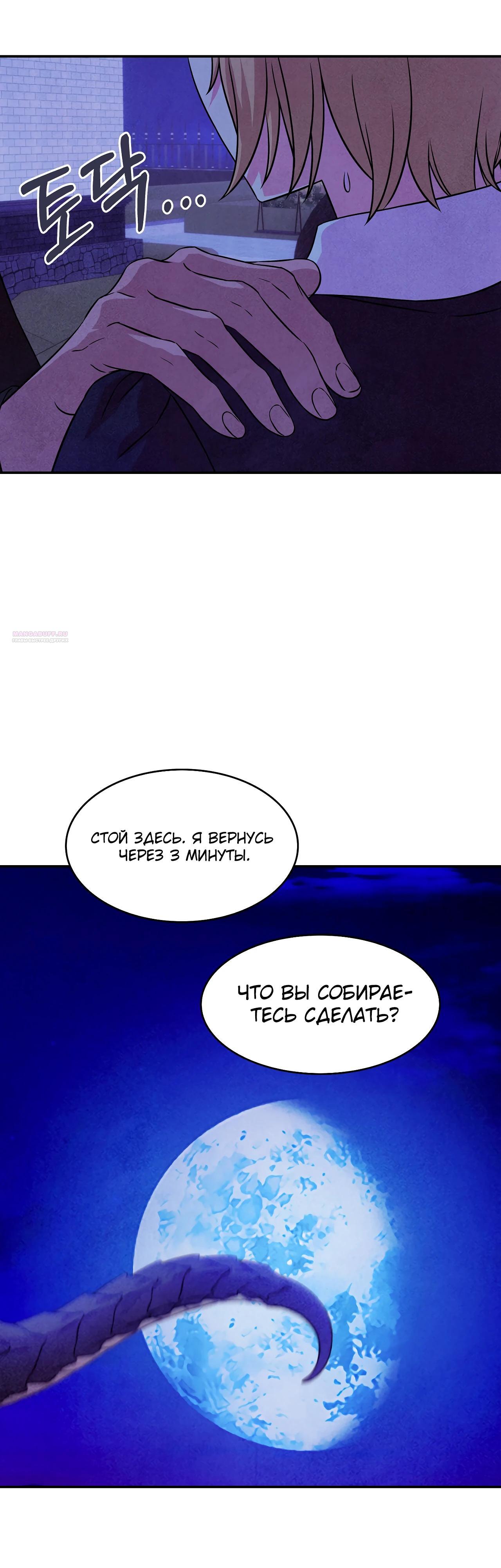 Манга Наш хозяин не кусает людей! - Глава 28 Страница 34