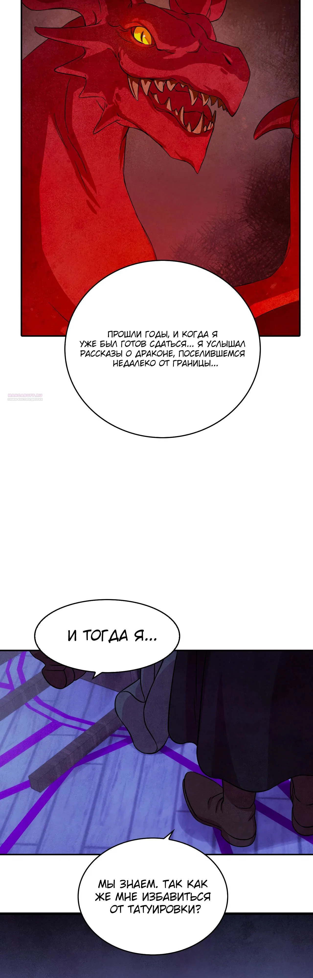 Манга Наш хозяин не кусает людей! - Глава 30 Страница 34