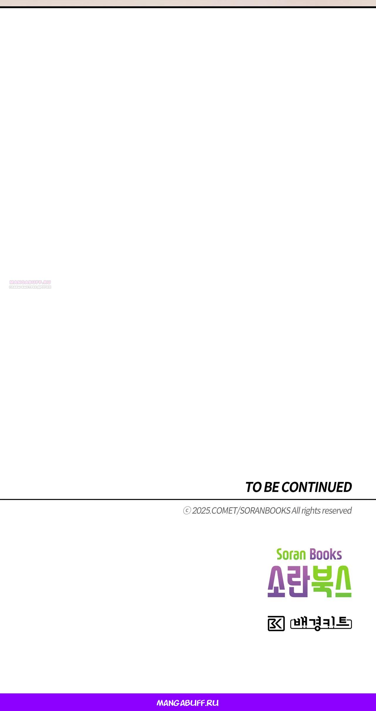 Манга Наш хозяин не кусает людей! - Глава 34 Страница 35