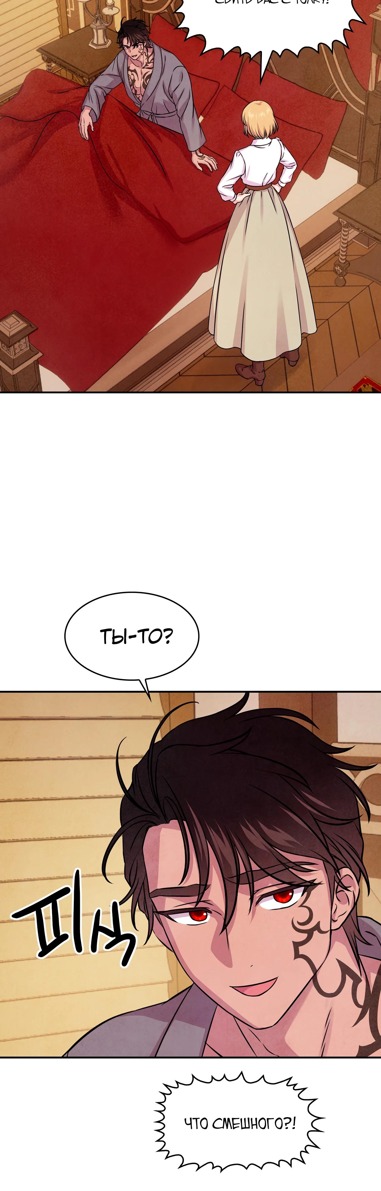 Манга Наш хозяин не кусает людей! - Глава 34 Страница 4