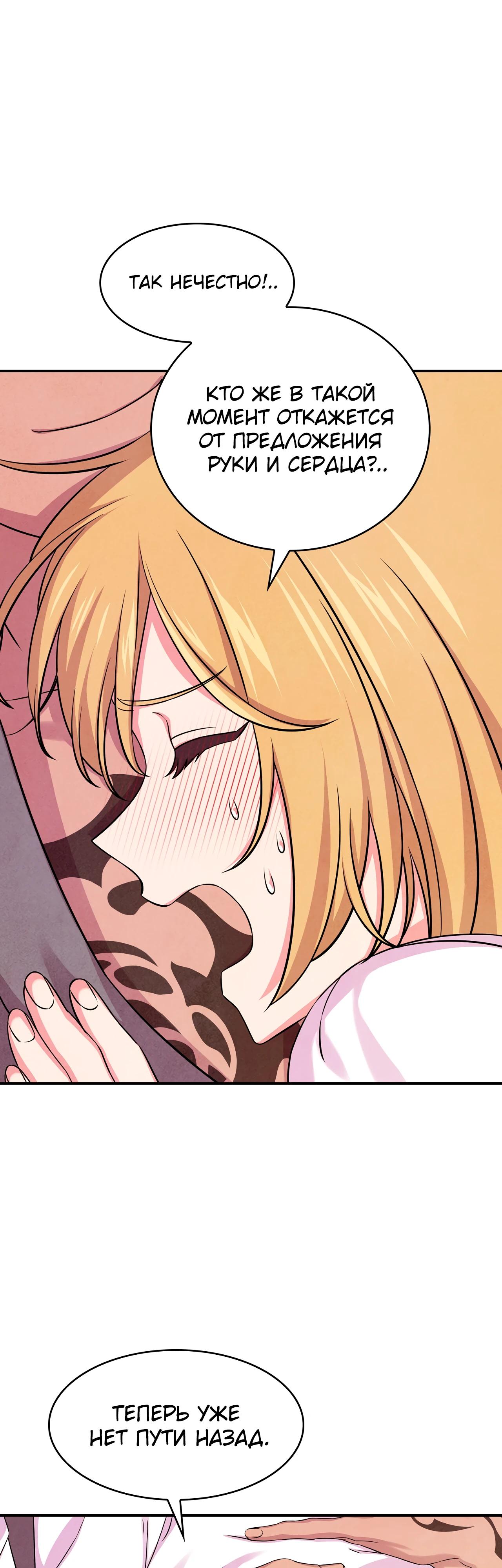 Манга Наш хозяин не кусает людей! - Глава 34 Страница 8