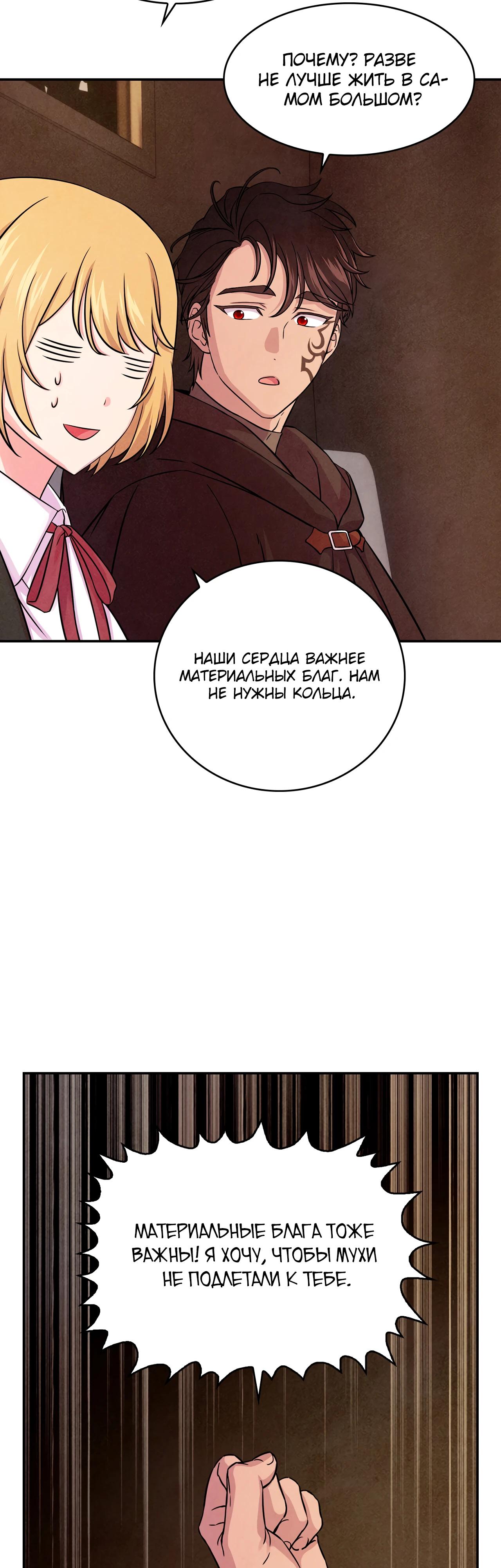 Манга Наш хозяин не кусает людей! - Глава 34 Страница 26