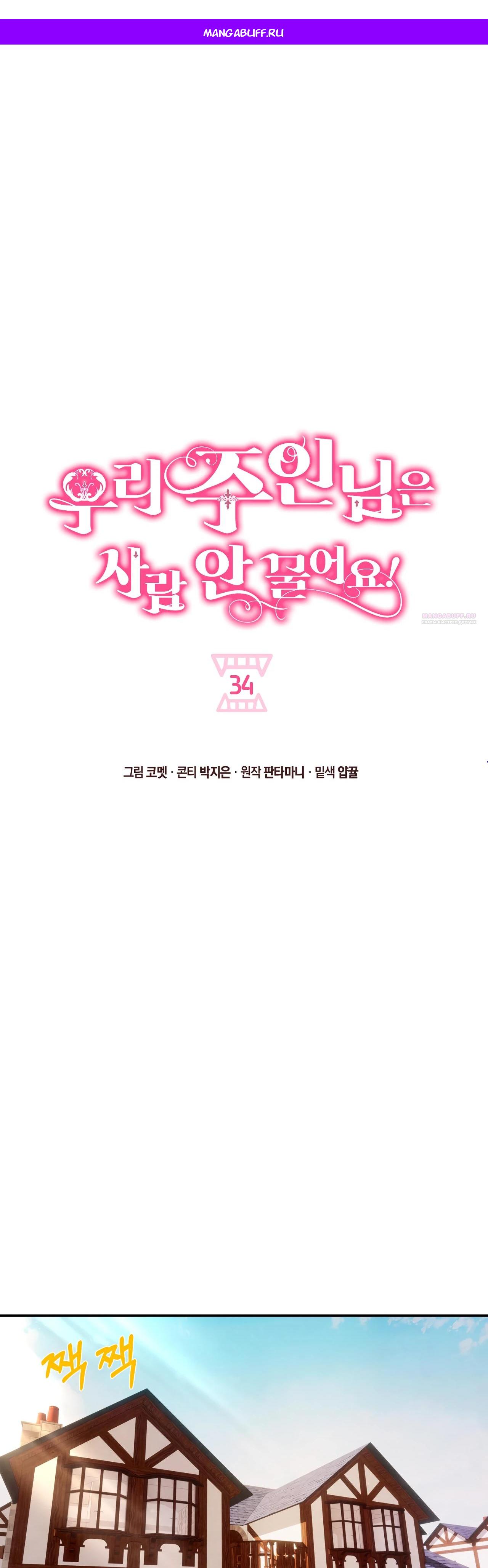 Манга Наш хозяин не кусает людей! - Глава 34 Страница 1