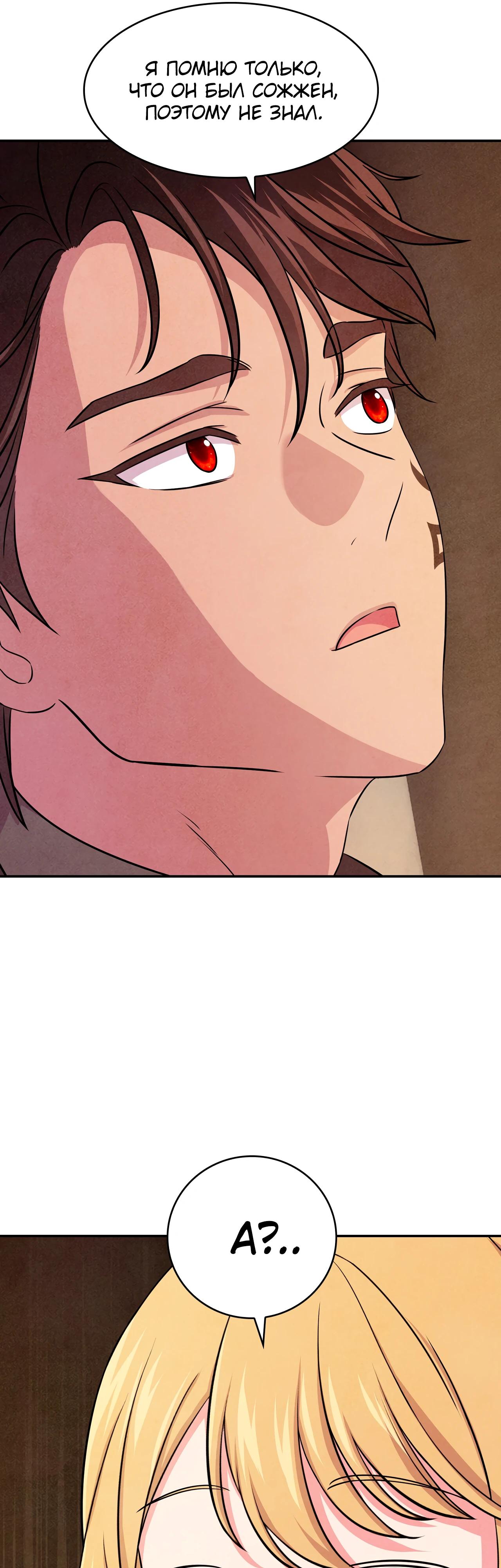 Манга Наш хозяин не кусает людей! - Глава 34 Страница 20