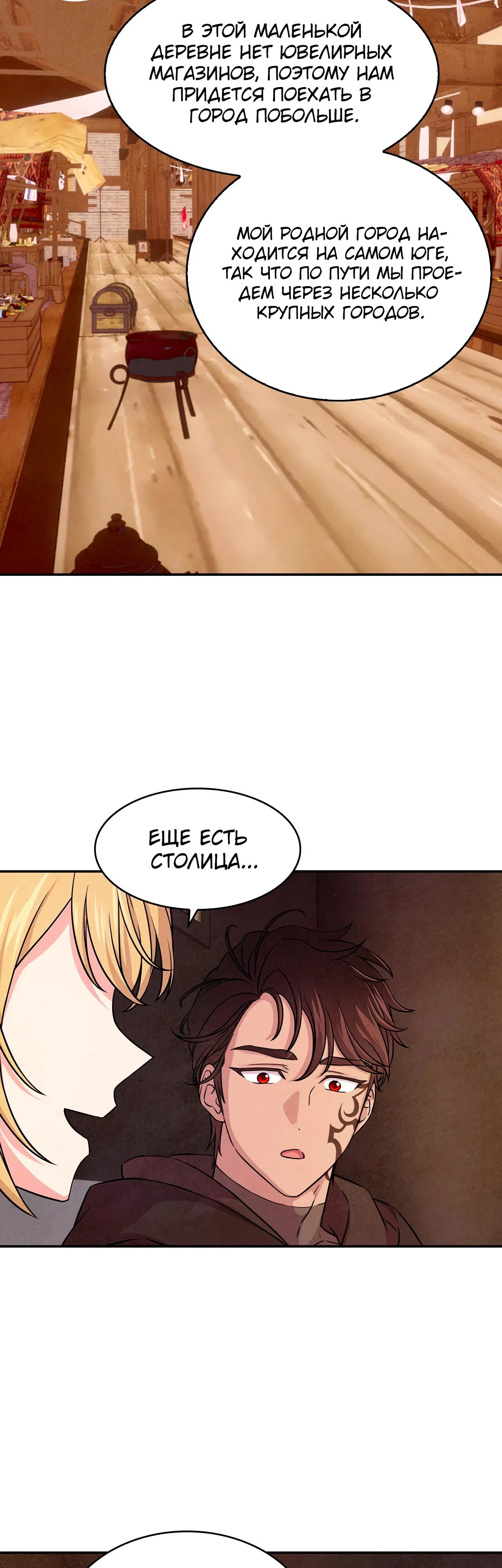 Манга Наш хозяин не кусает людей! - Глава 34 Страница 18