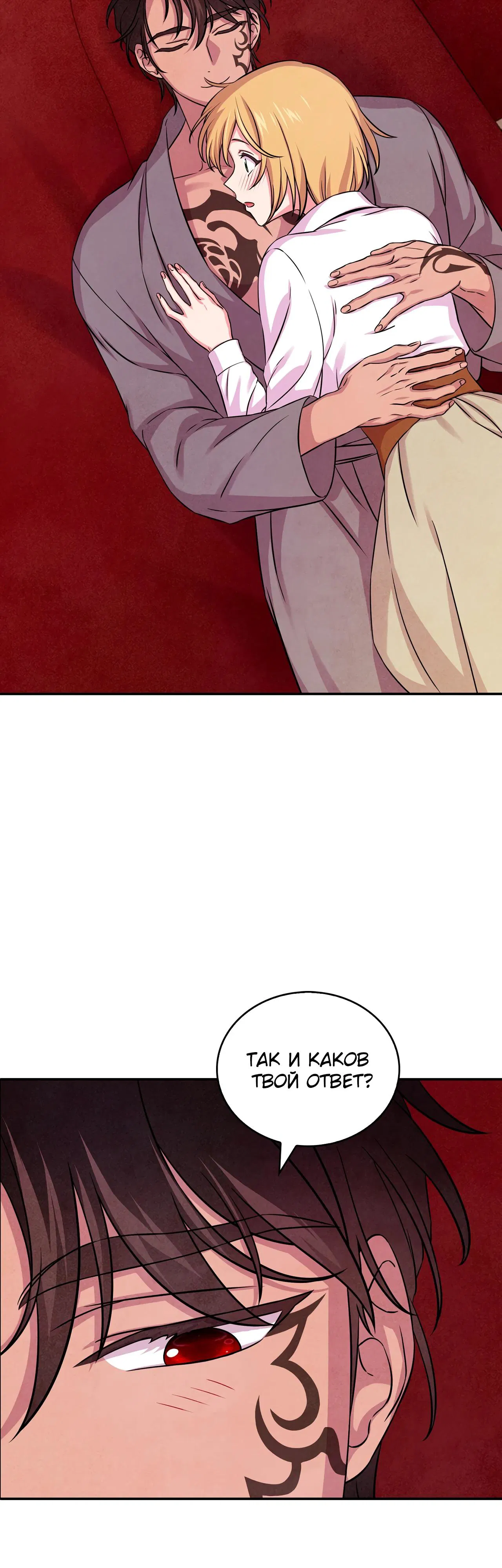 Манга Наш хозяин не кусает людей! - Глава 34 Страница 7