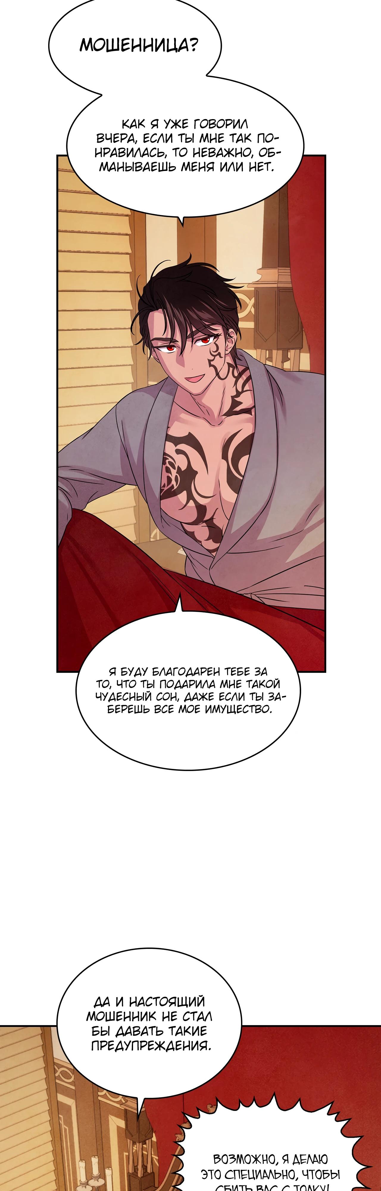 Манга Наш хозяин не кусает людей! - Глава 34 Страница 3