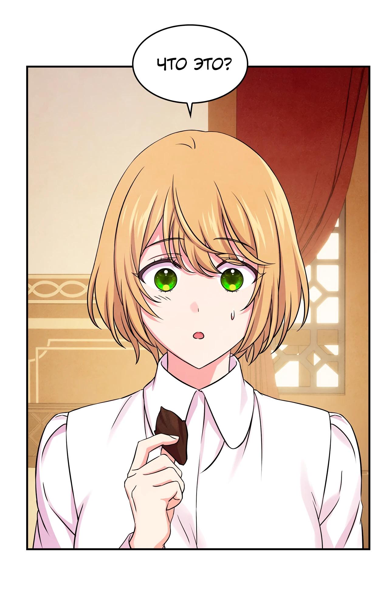 Манга Наш хозяин не кусает людей! - Глава 34 Страница 10