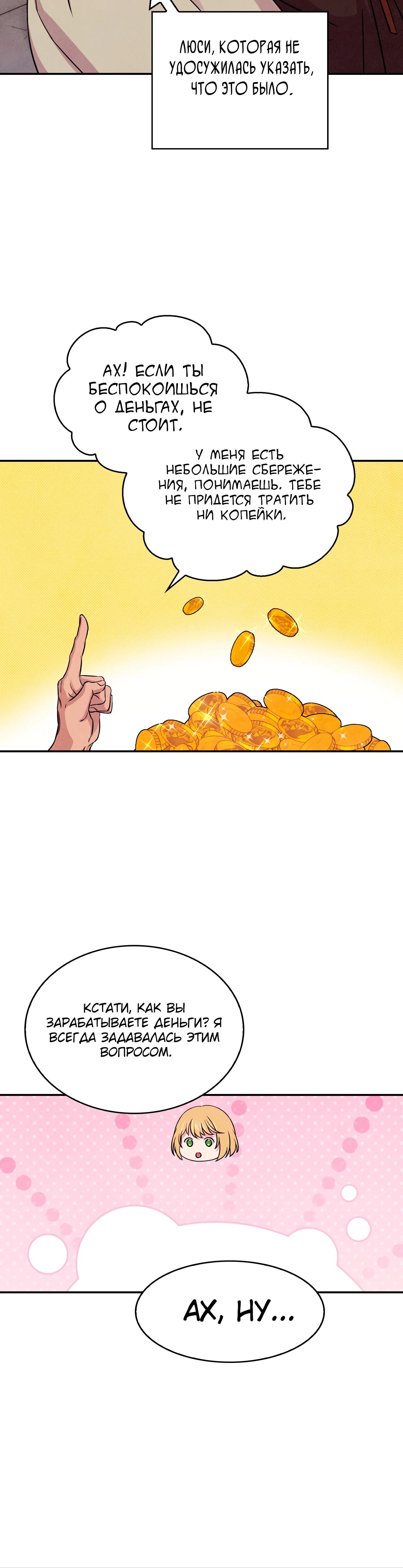 Манга Наш хозяин не кусает людей! - Глава 34 Страница 28