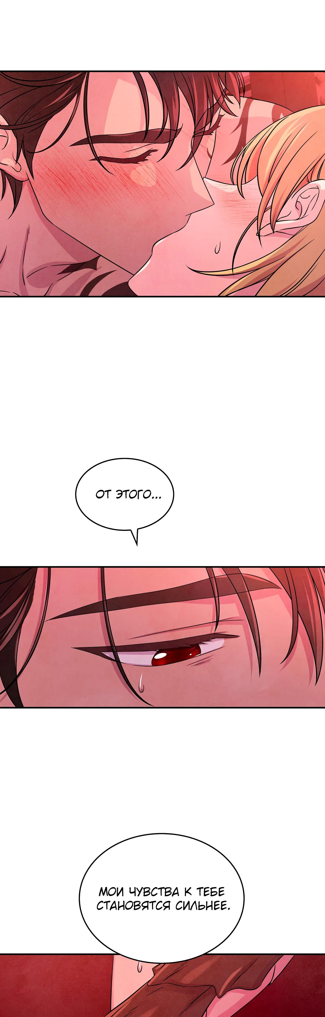 Манга Наш хозяин не кусает людей! - Глава 33 Страница 29